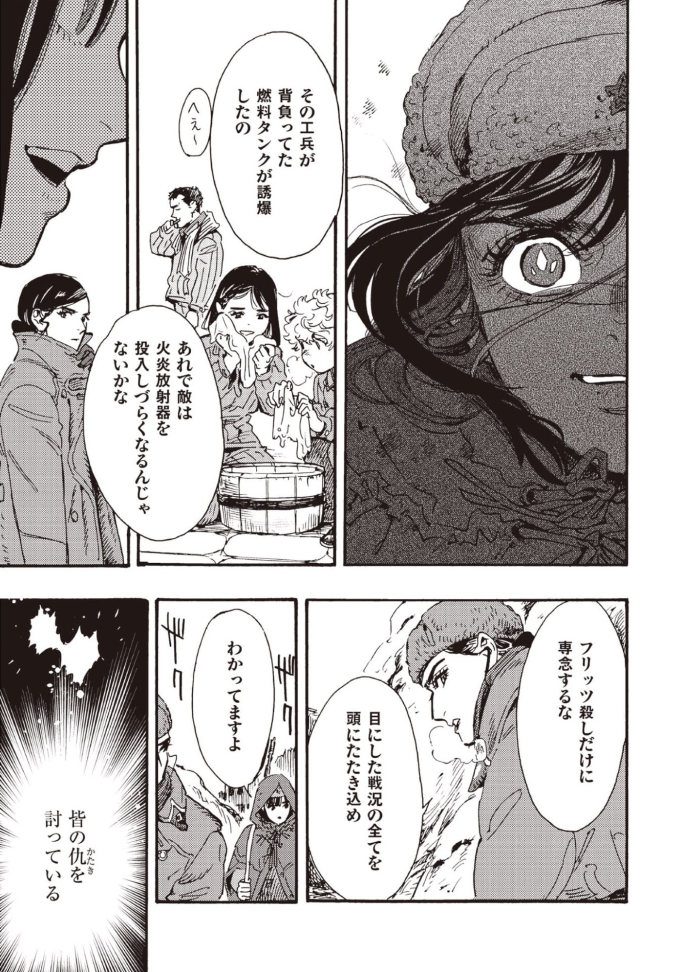 Doushi Shoujo yo, Teki wo Ute Chapter 14 11ページ