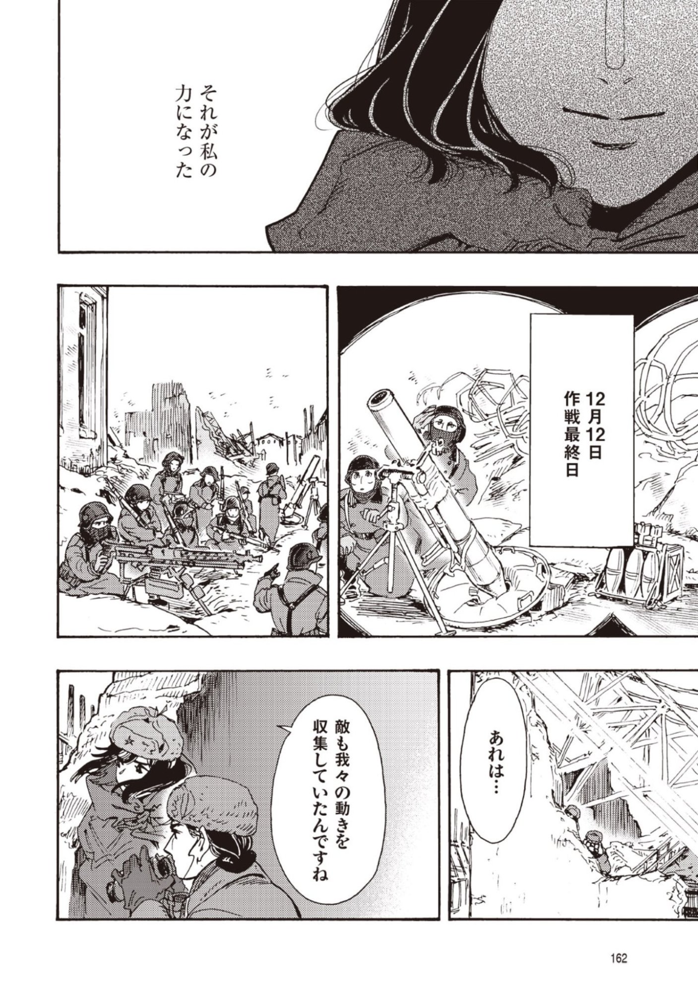 Doushi Shoujo yo, Teki wo Ute Chapter 14 12ページ