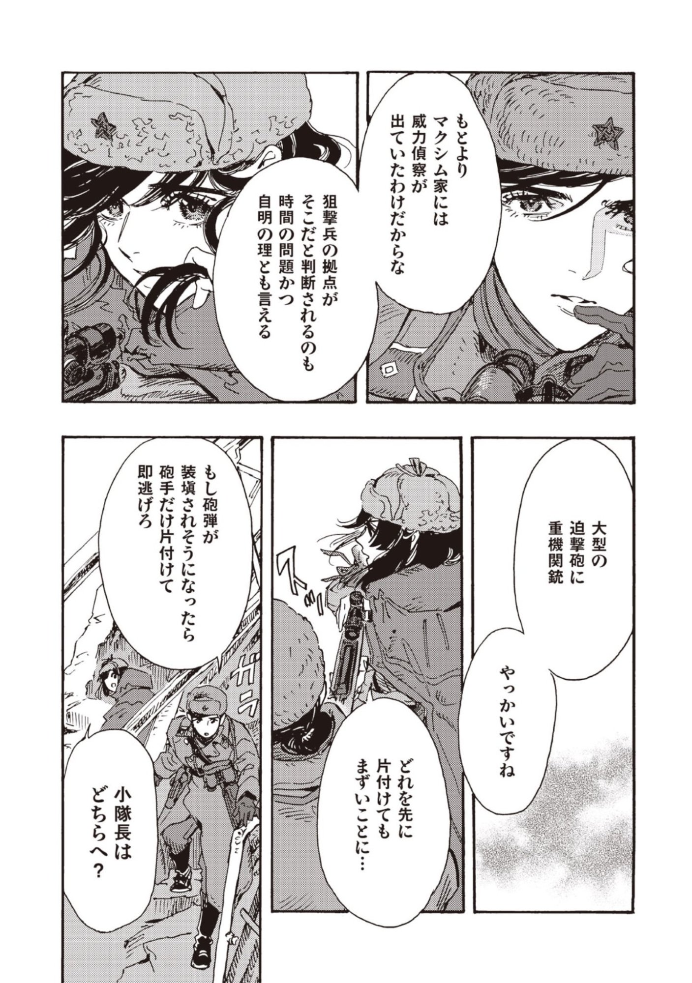 Doushi Shoujo yo, Teki wo Ute Chapter 14 13ページ