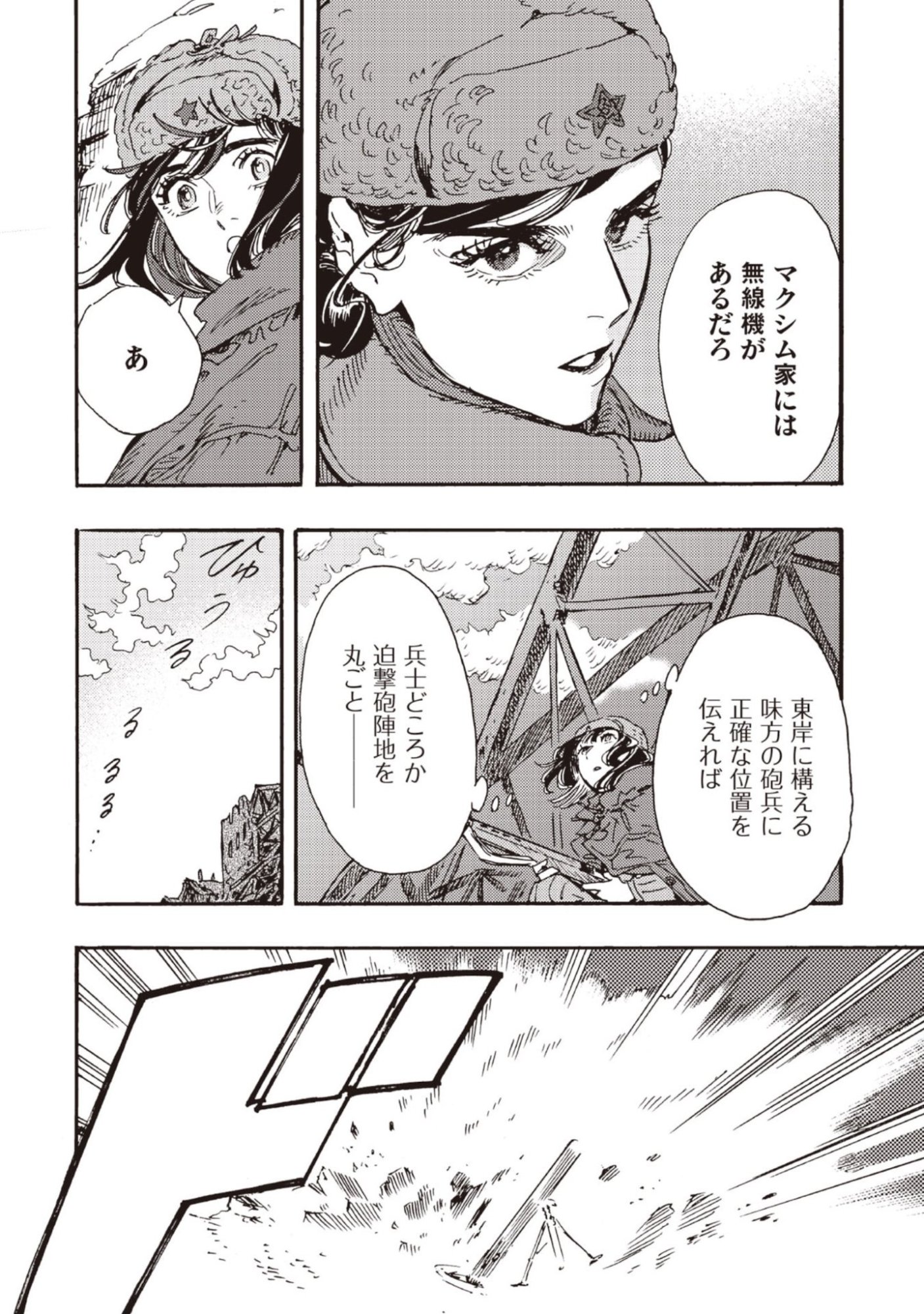 Doushi Shoujo yo, Teki wo Ute Chapter 14 14ページ