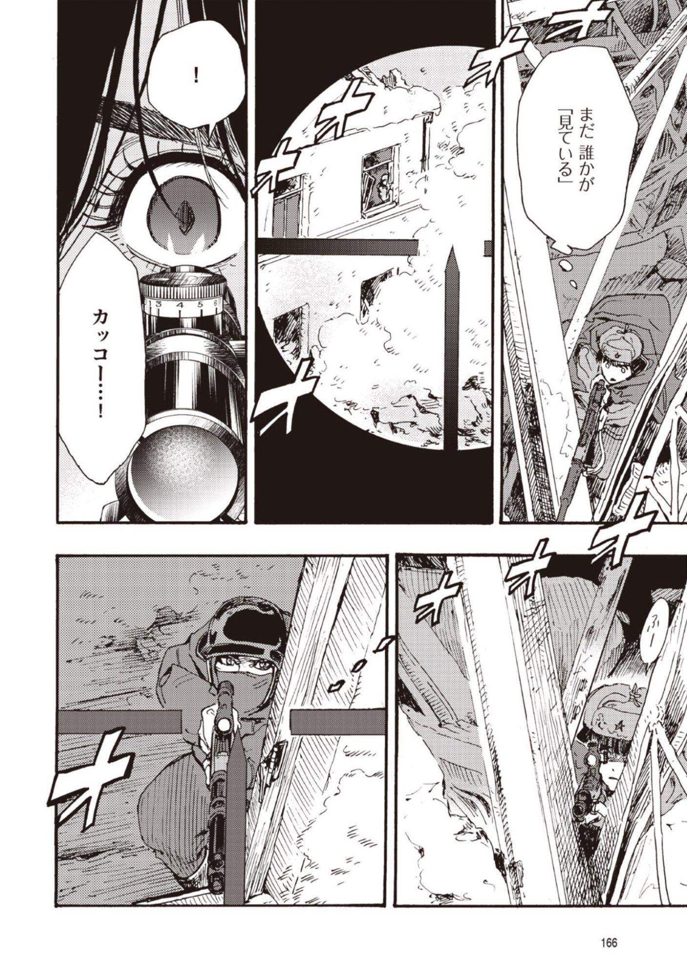 Doushi Shoujo yo, Teki wo Ute Chapter 14 16ページ