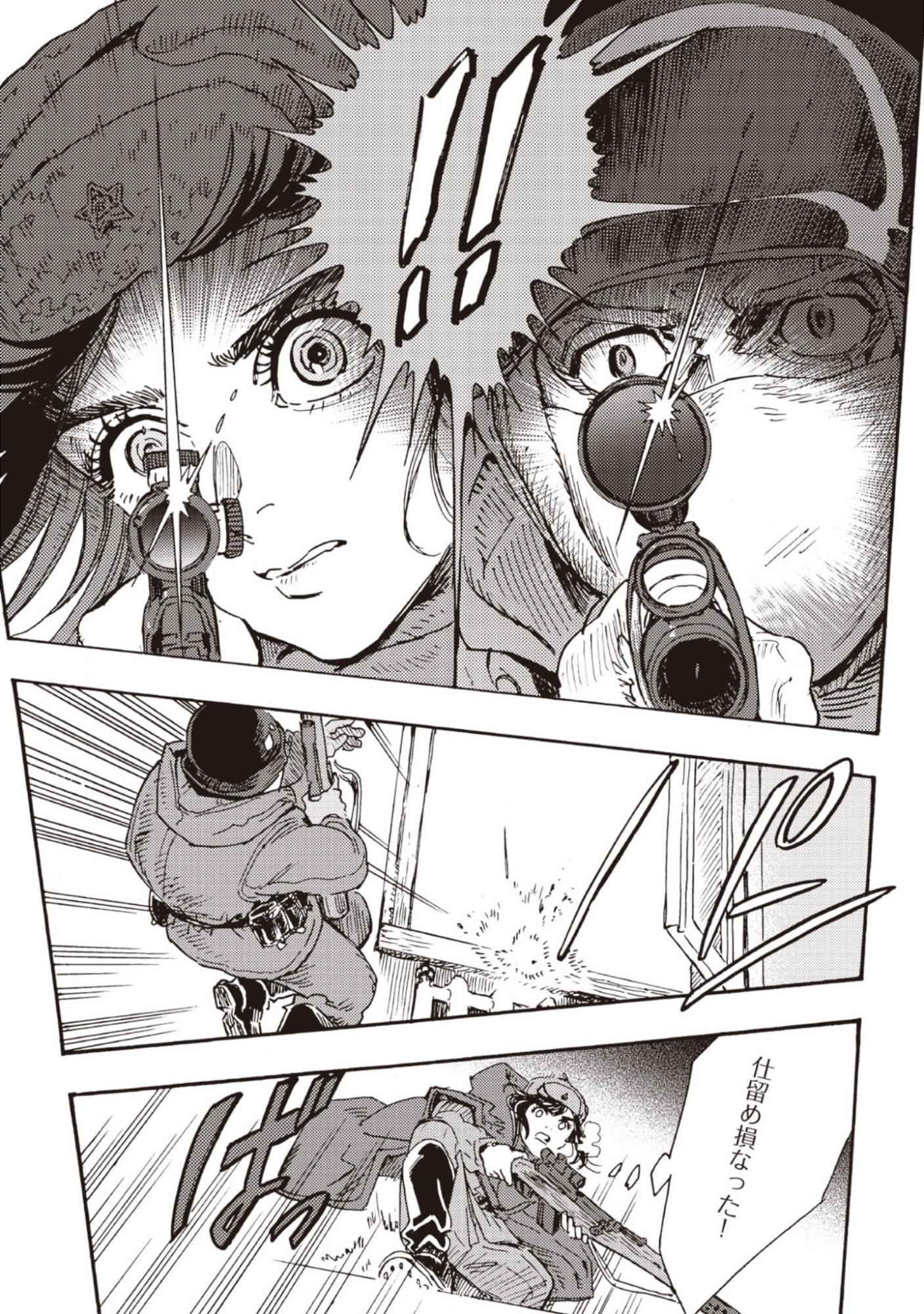 Doushi Shoujo yo, Teki wo Ute Chapter 14 17ページ