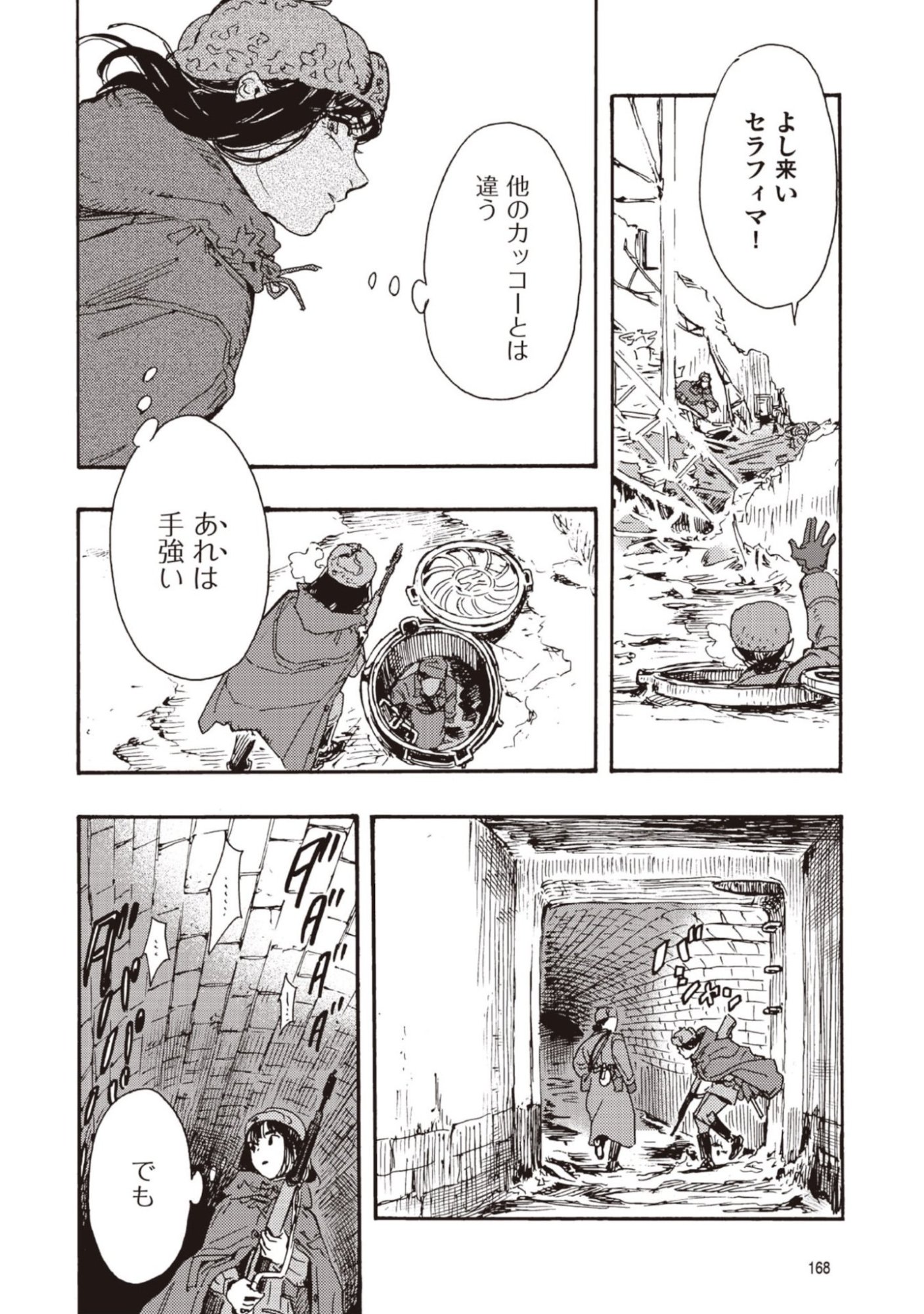 Doushi Shoujo yo, Teki wo Ute Chapter 14 18ページ