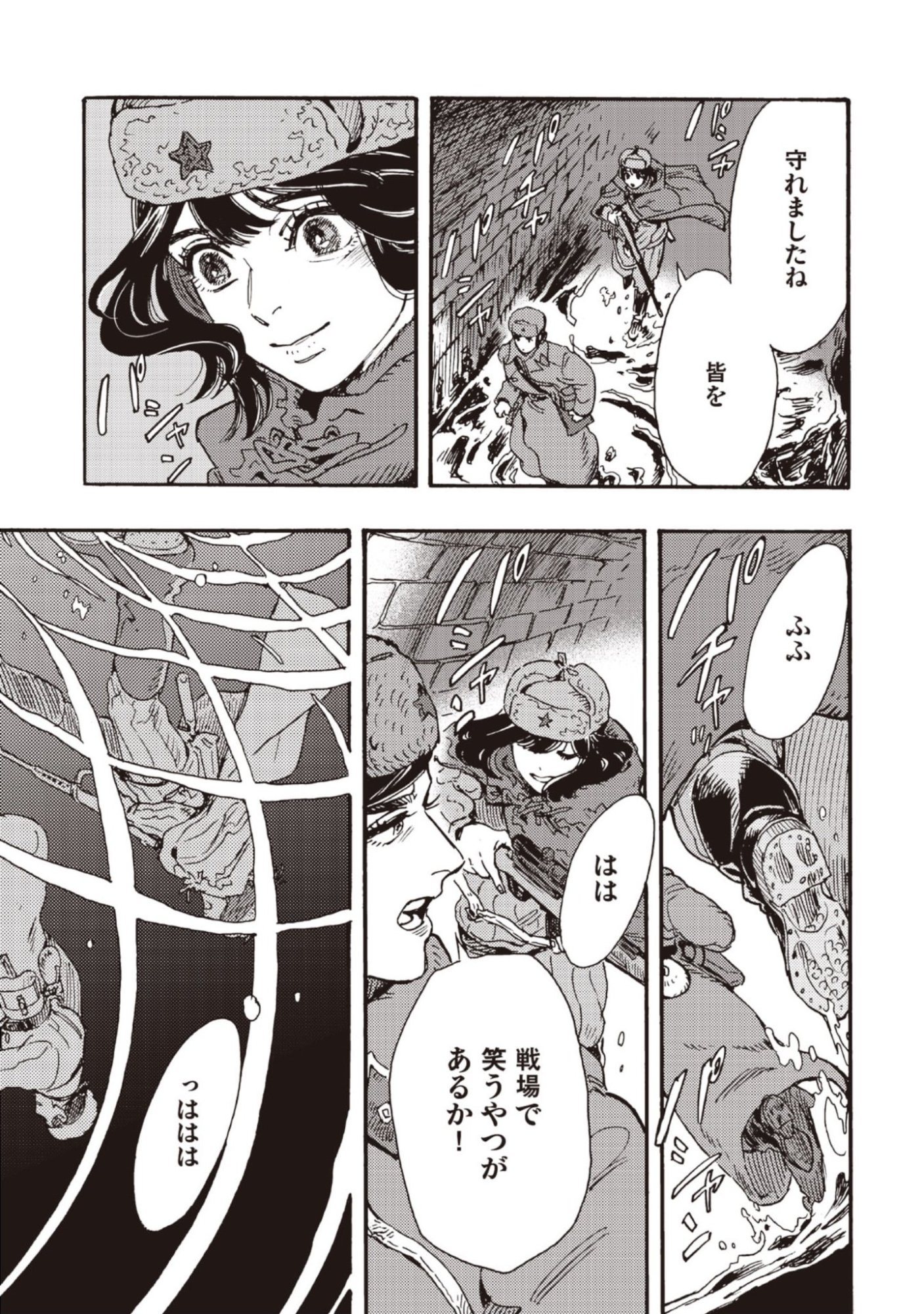 Doushi Shoujo yo, Teki wo Ute Chapter 14 19ページ