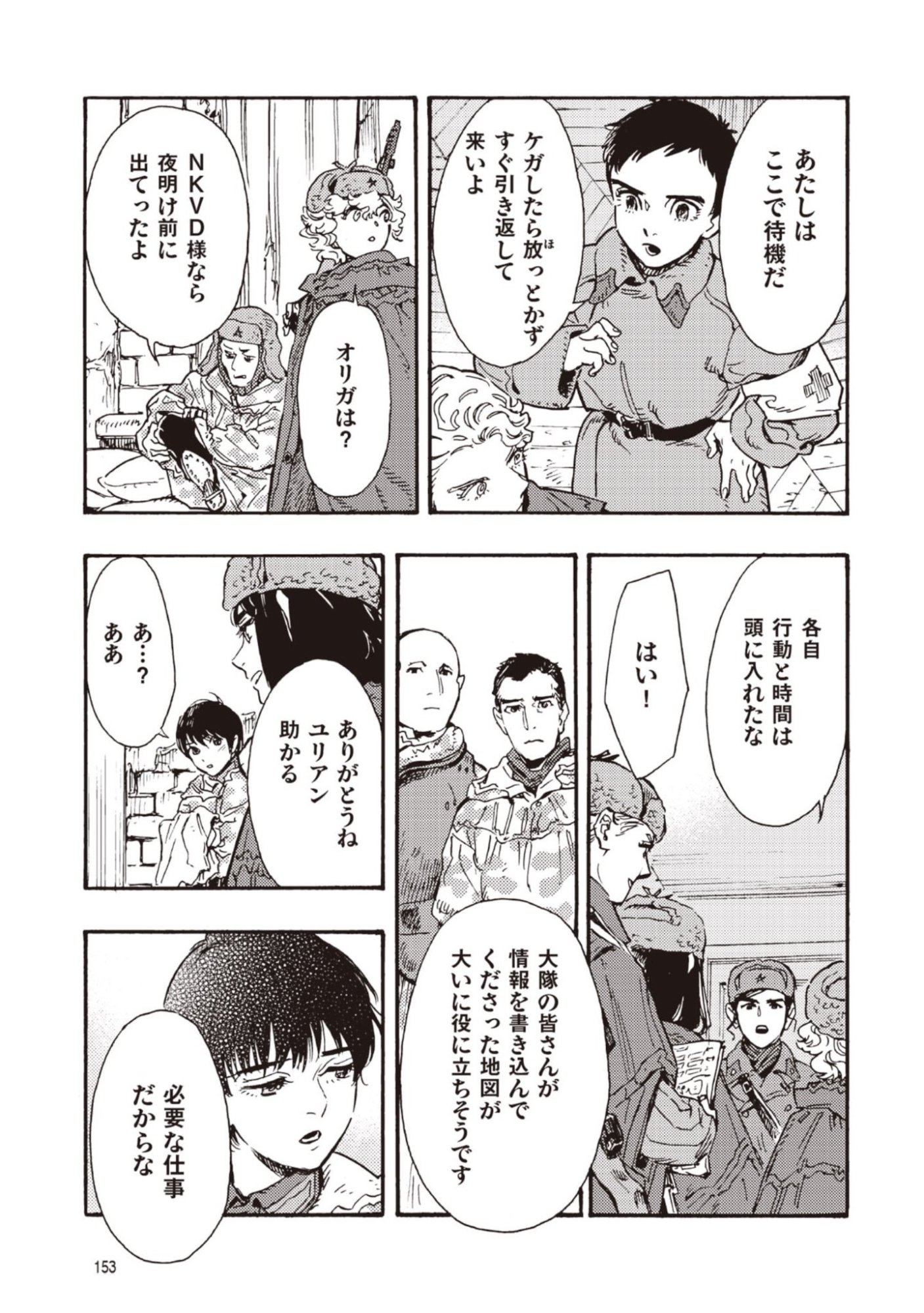 Doushi Shoujo yo, Teki wo Ute Chapter 14 3ページ