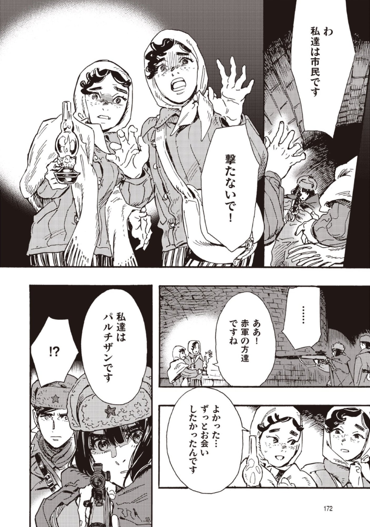 Doushi Shoujo yo, Teki wo Ute Chapter 14 22ページ