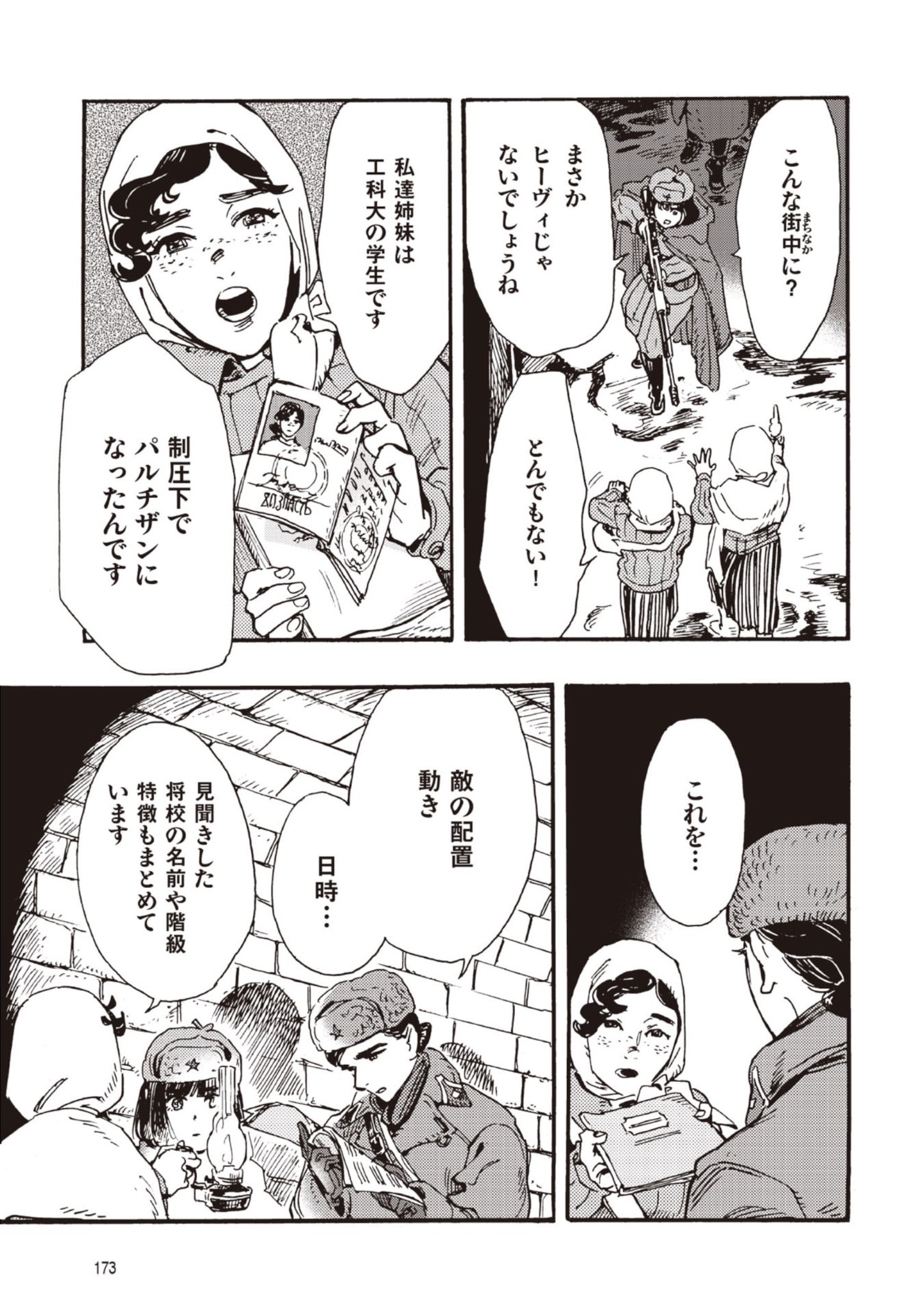 Doushi Shoujo yo, Teki wo Ute Chapter 14 23ページ