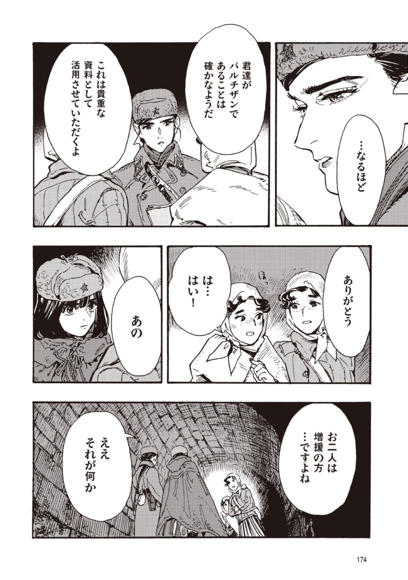 Doushi Shoujo yo, Teki wo Ute Chapter 14 24ページ