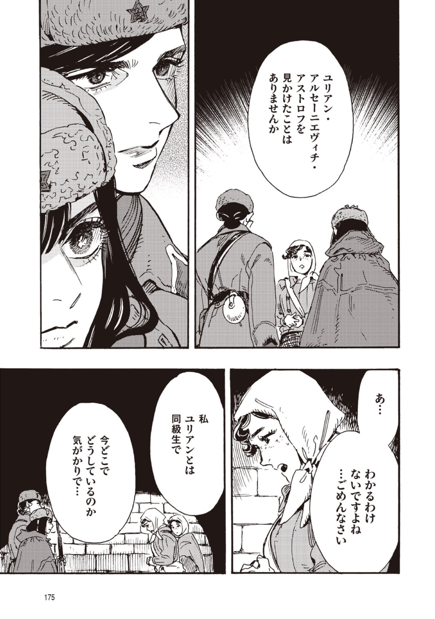 Doushi Shoujo yo, Teki wo Ute Chapter 14 25ページ