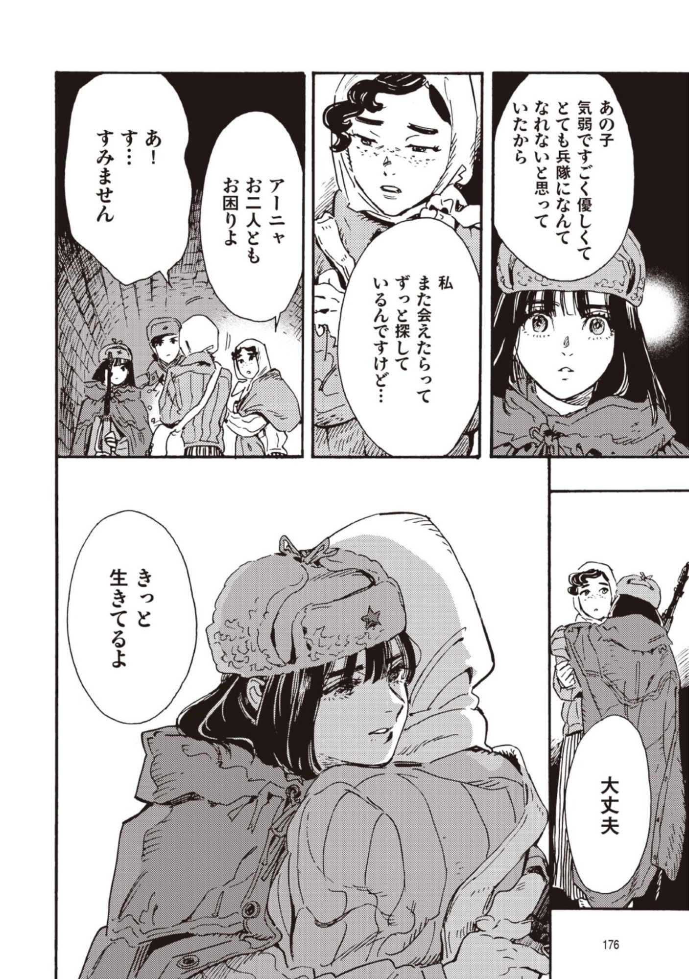 Doushi Shoujo yo, Teki wo Ute Chapter 14 26ページ