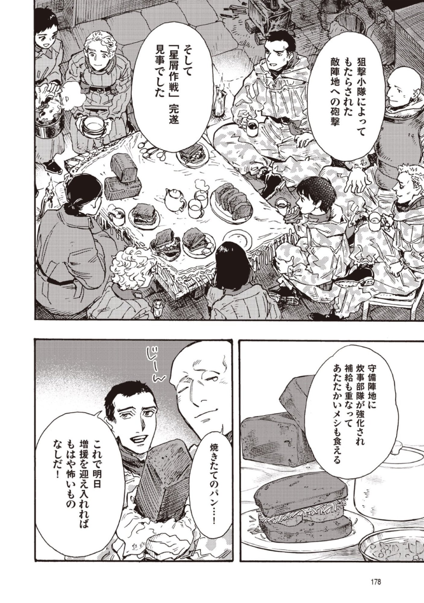 Doushi Shoujo yo, Teki wo Ute Chapter 14 28ページ