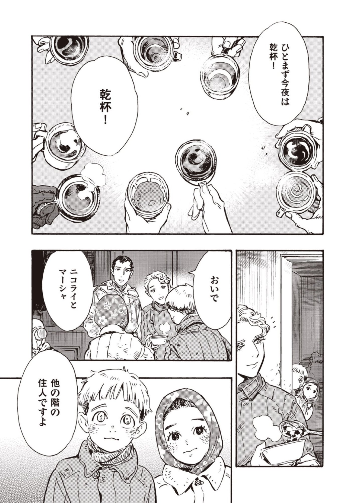 Doushi Shoujo yo, Teki wo Ute Chapter 14 29ページ