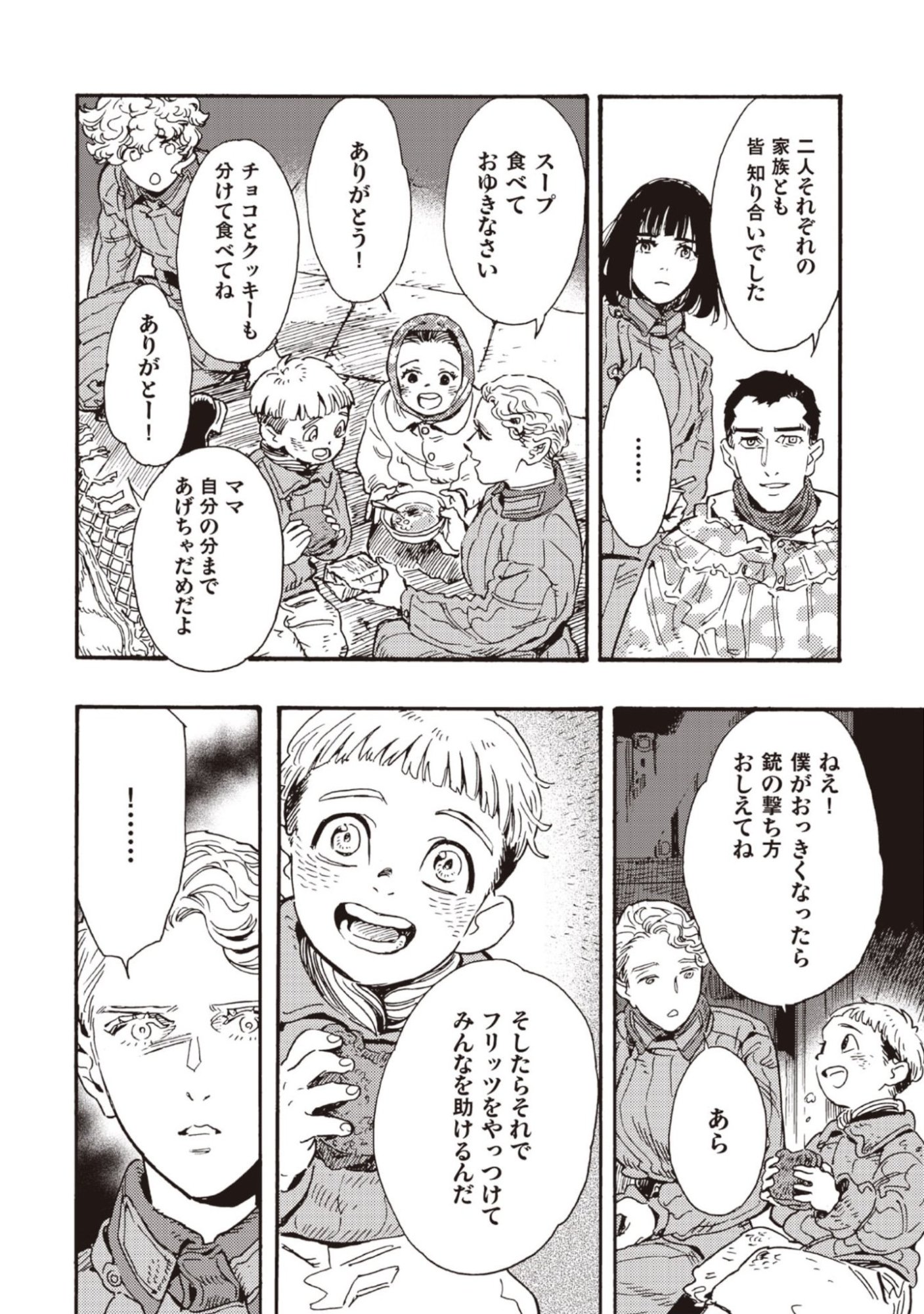 Doushi Shoujo yo, Teki wo Ute Chapter 14 30ページ
