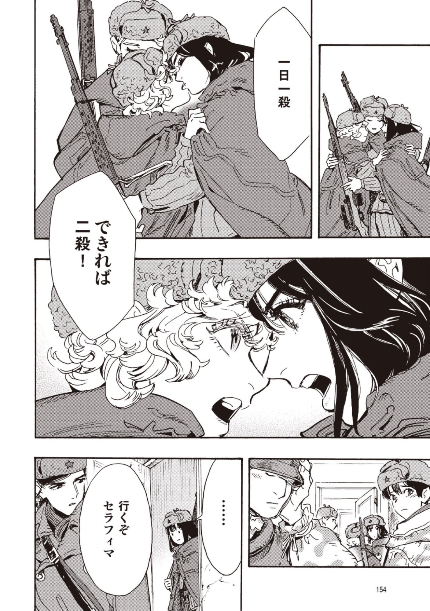 Doushi Shoujo yo, Teki wo Ute Chapter 14 4ページ