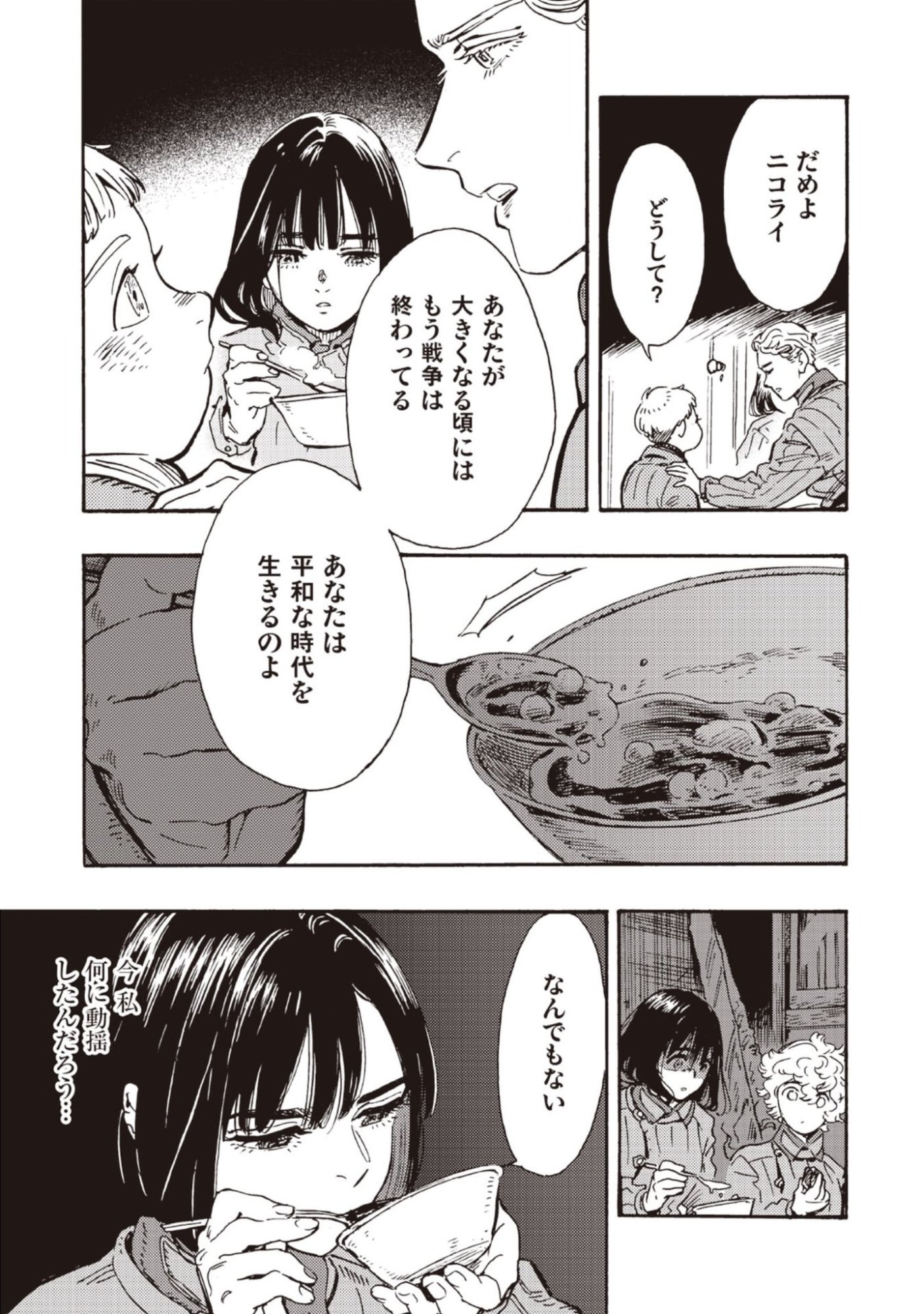 Doushi Shoujo yo, Teki wo Ute Chapter 14 31ページ