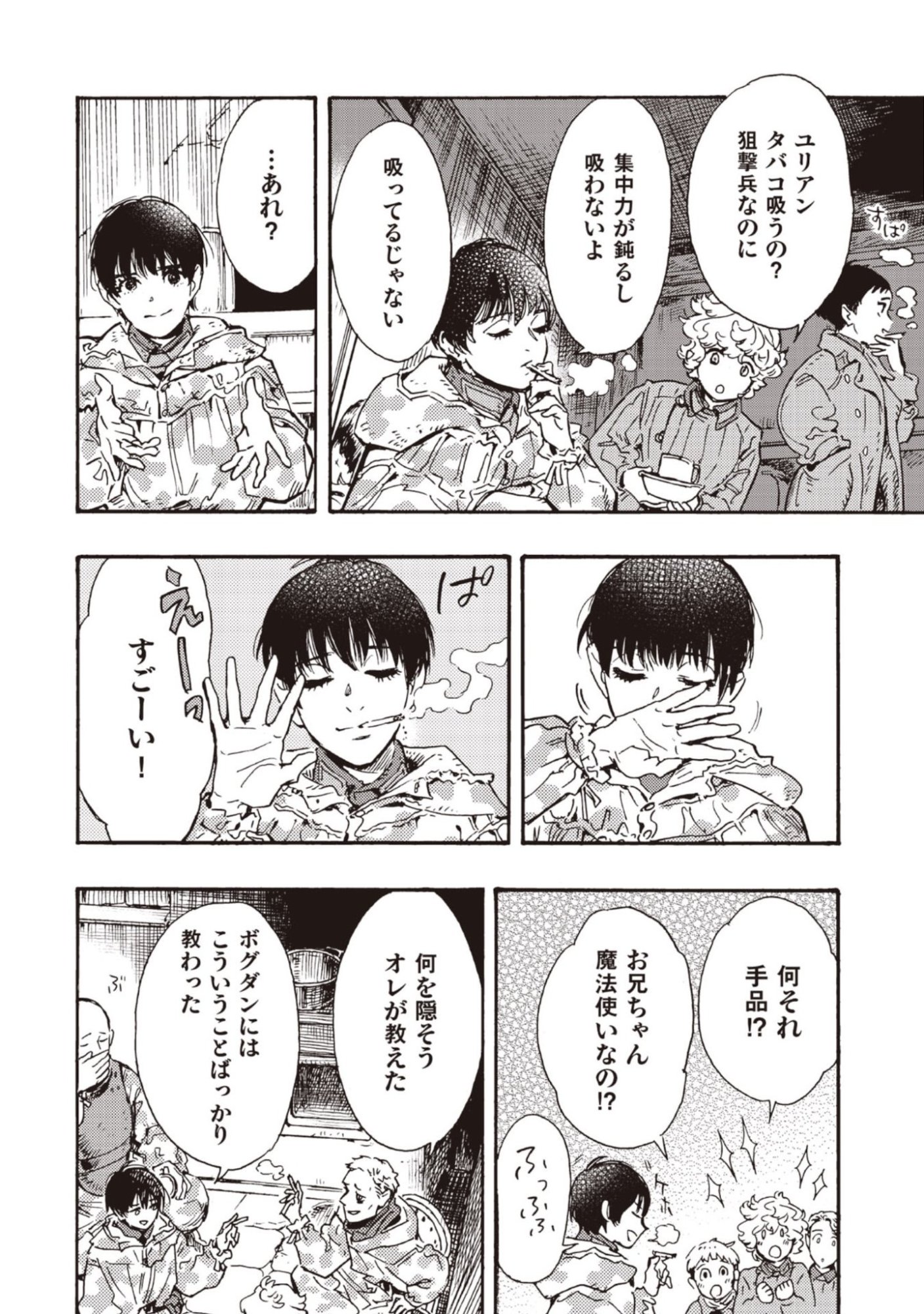 Doushi Shoujo yo, Teki wo Ute Chapter 14 32ページ
