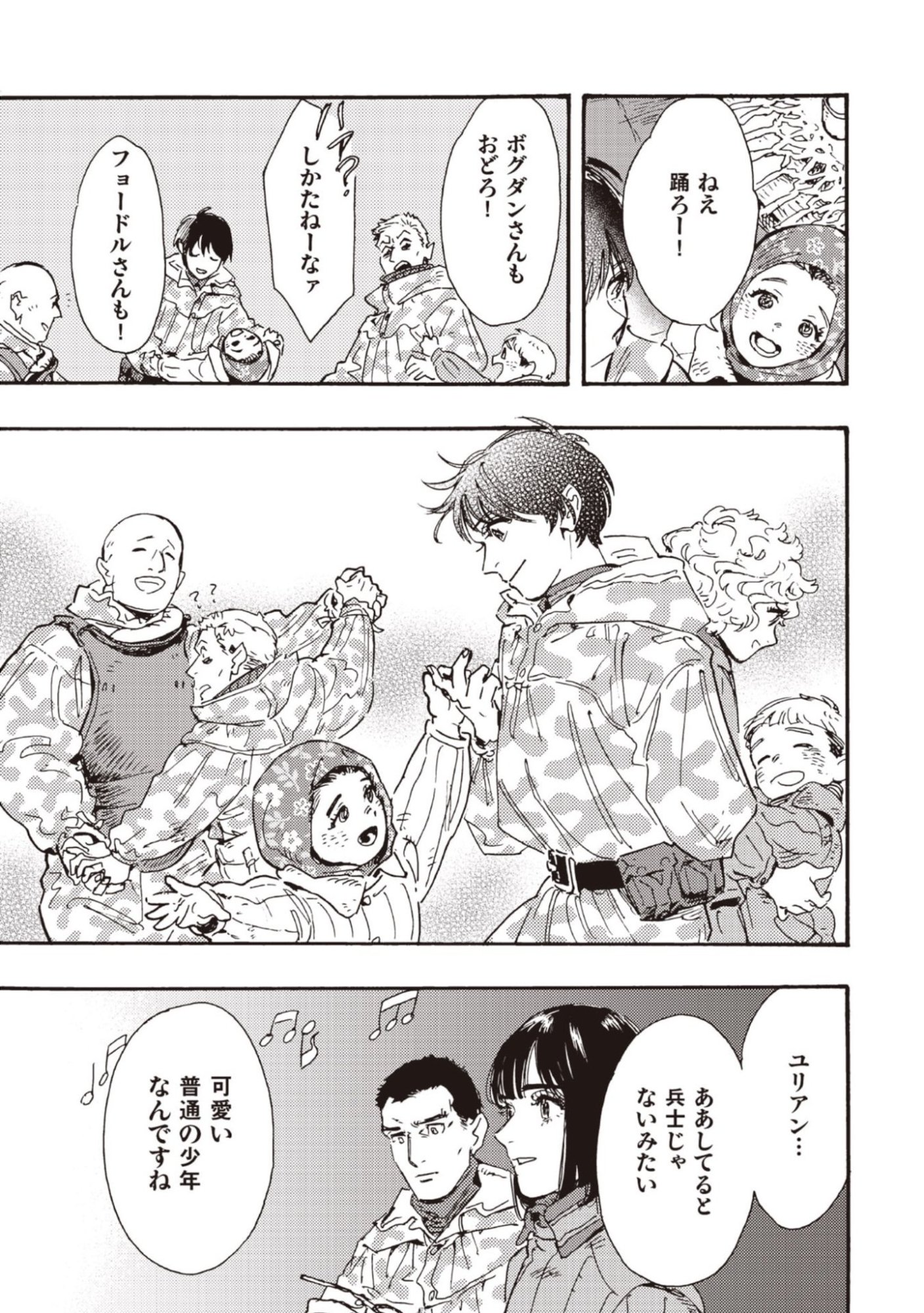 Doushi Shoujo yo, Teki wo Ute Chapter 14 33ページ
