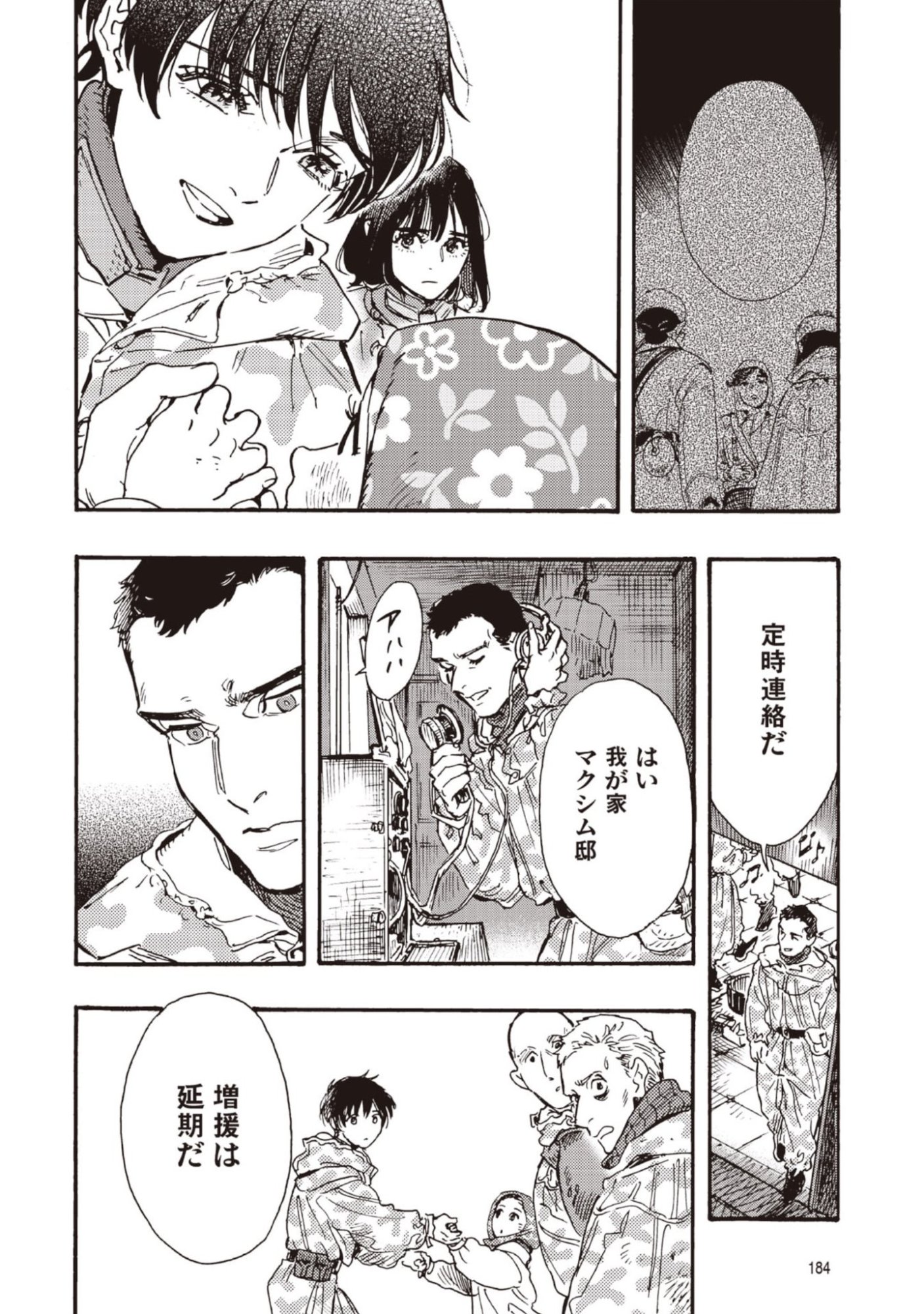 Doushi Shoujo yo, Teki wo Ute Chapter 14 34ページ