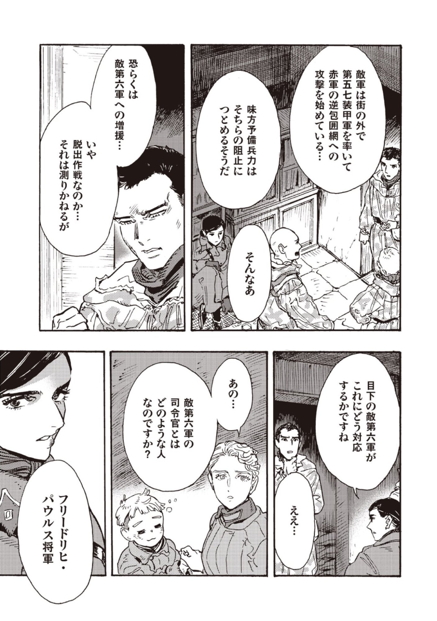 Doushi Shoujo yo, Teki wo Ute Chapter 14 35ページ