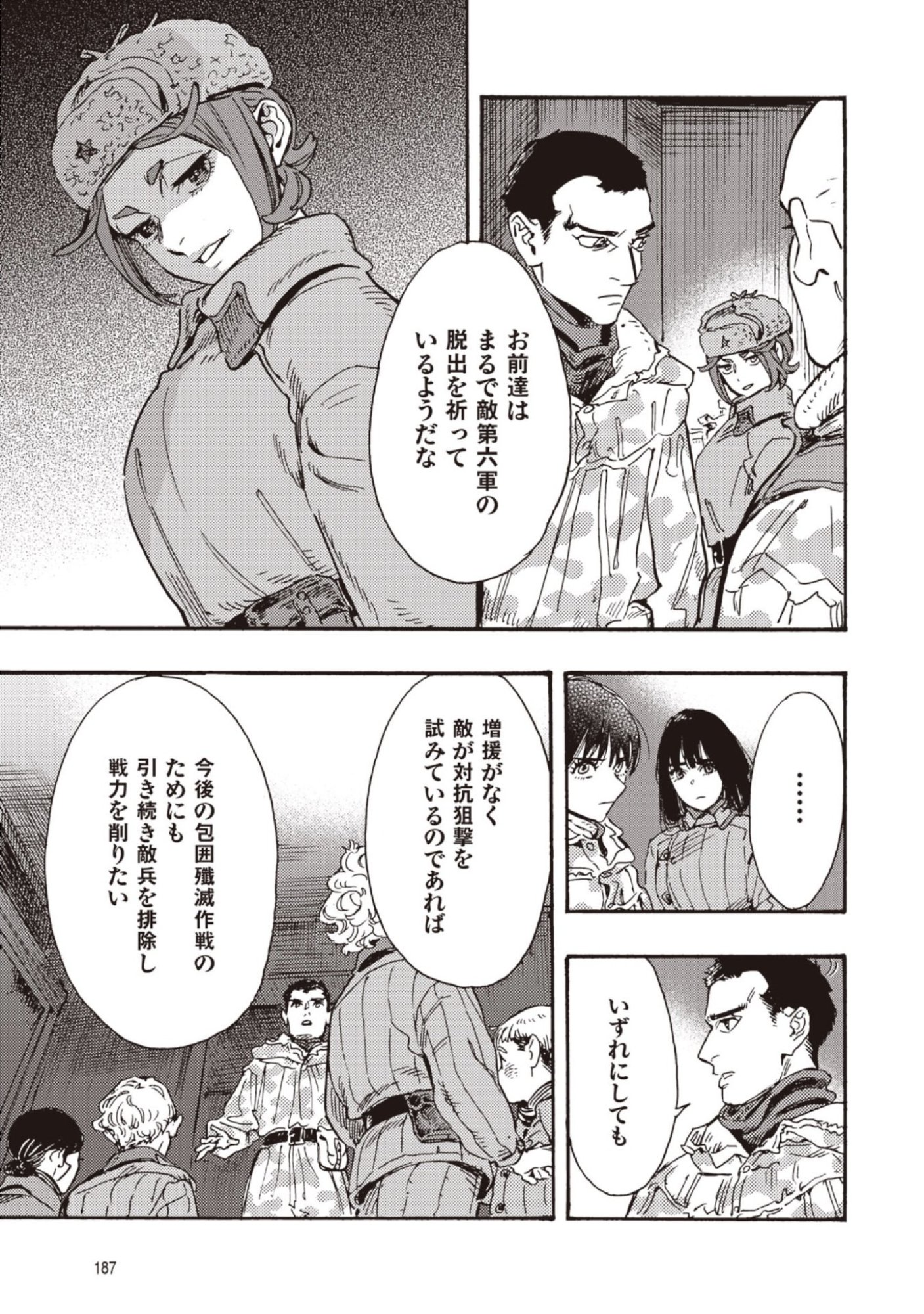 Doushi Shoujo yo, Teki wo Ute Chapter 14 37ページ