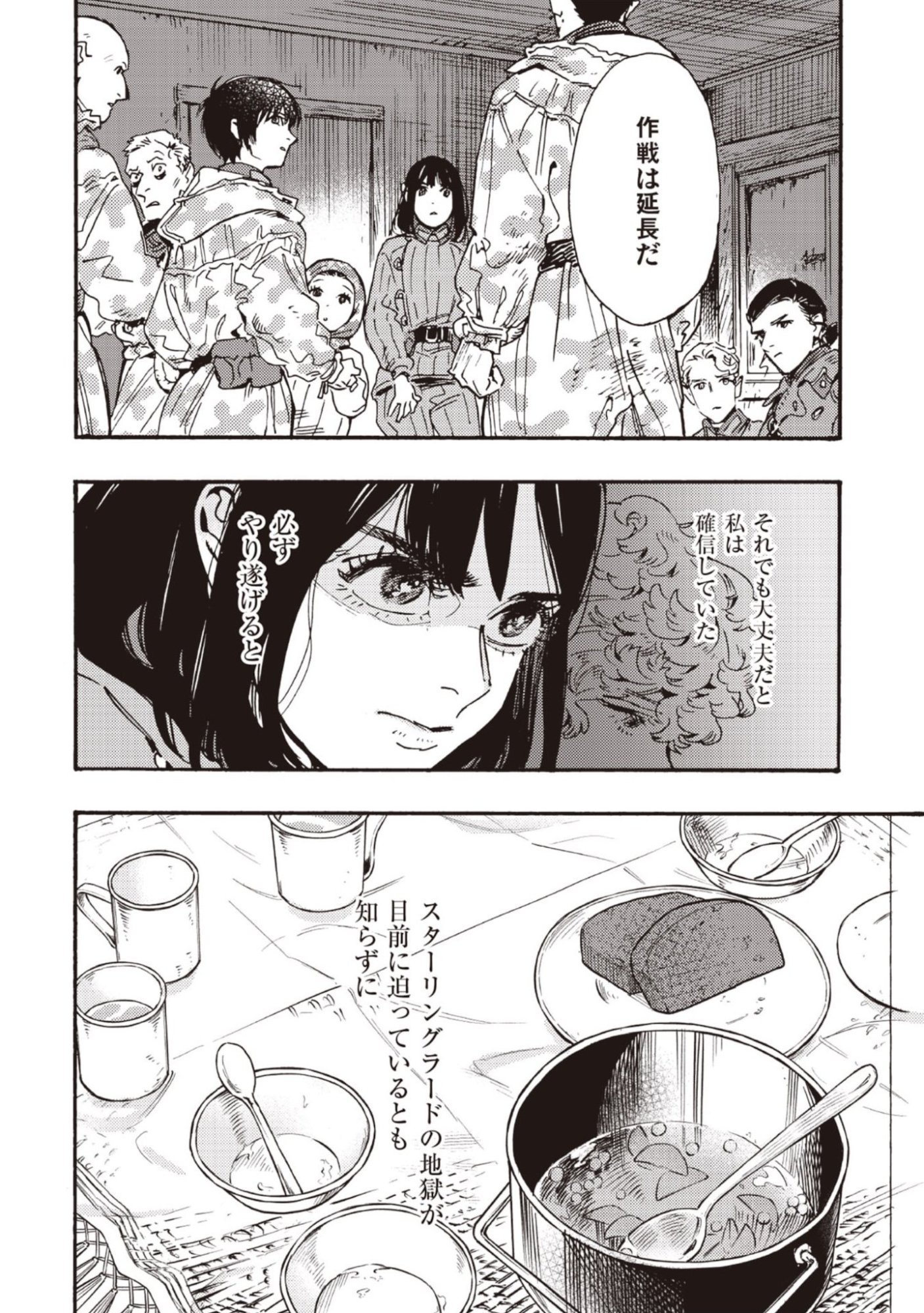 Doushi Shoujo yo, Teki wo Ute Chapter 14 38ページ