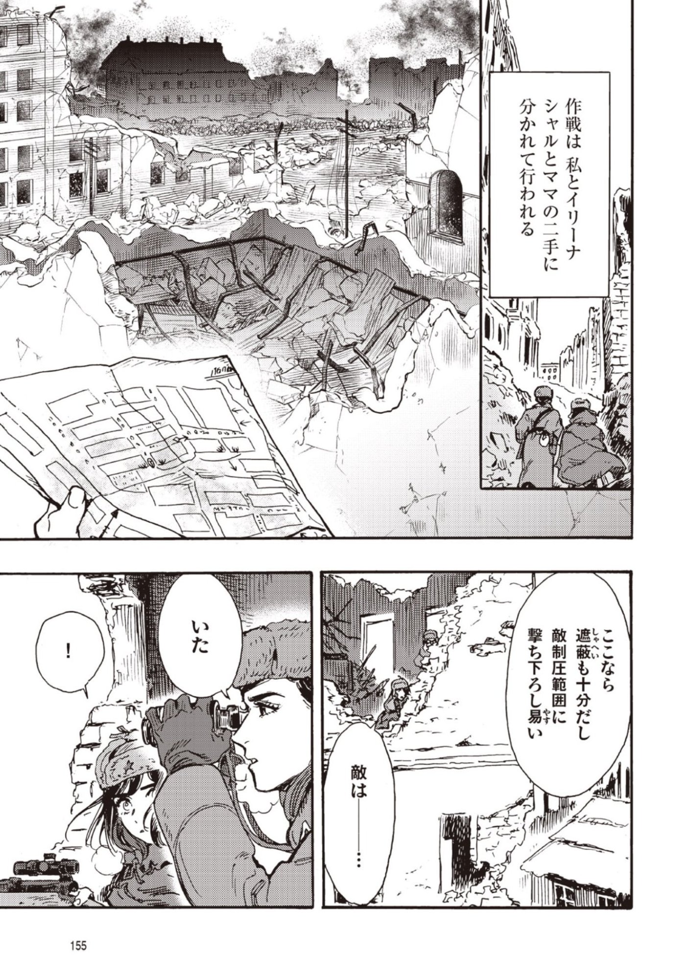 Doushi Shoujo yo, Teki wo Ute Chapter 14 5ページ