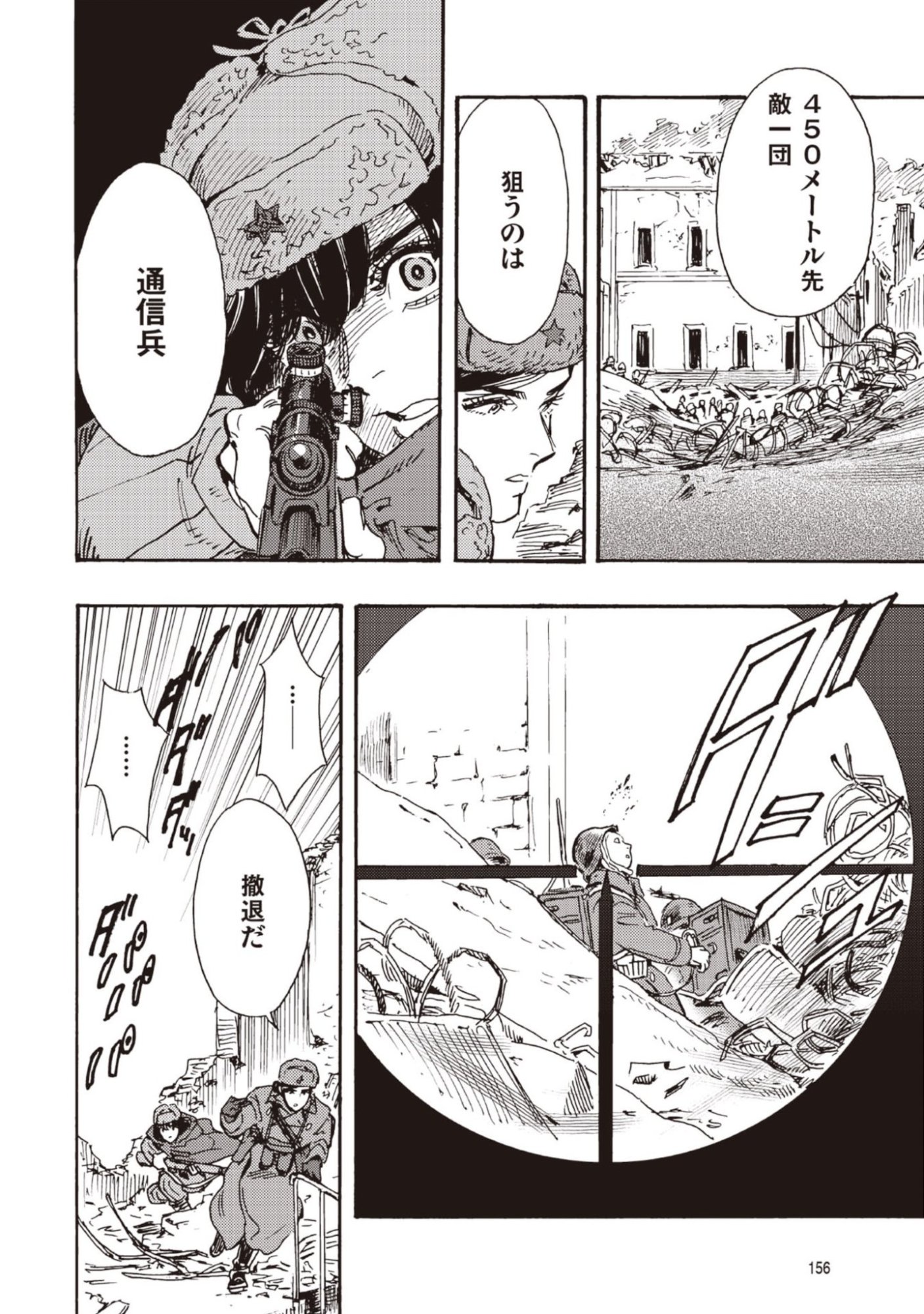 Doushi Shoujo yo, Teki wo Ute Chapter 14 6ページ