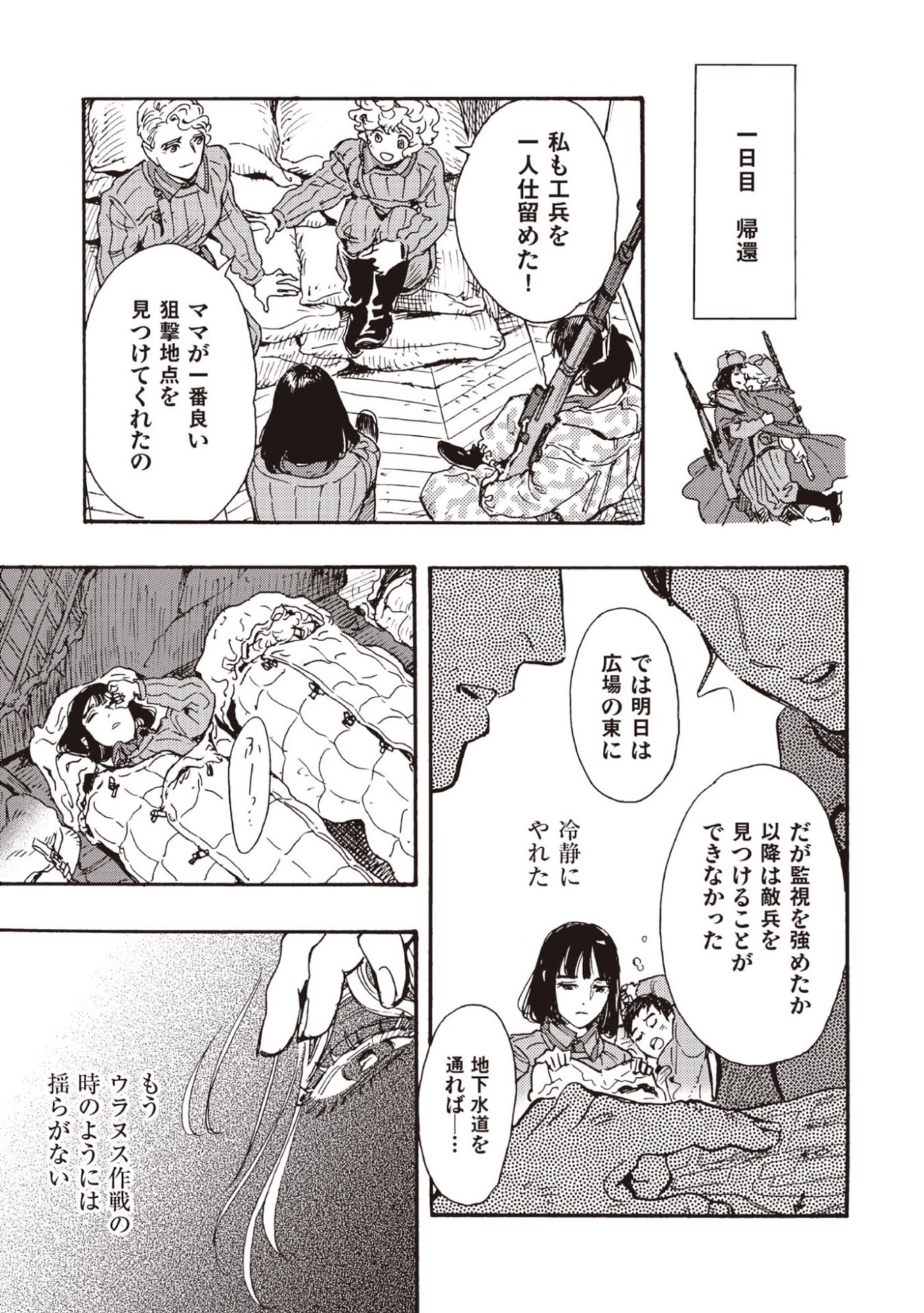 Doushi Shoujo yo, Teki wo Ute Chapter 14 7ページ