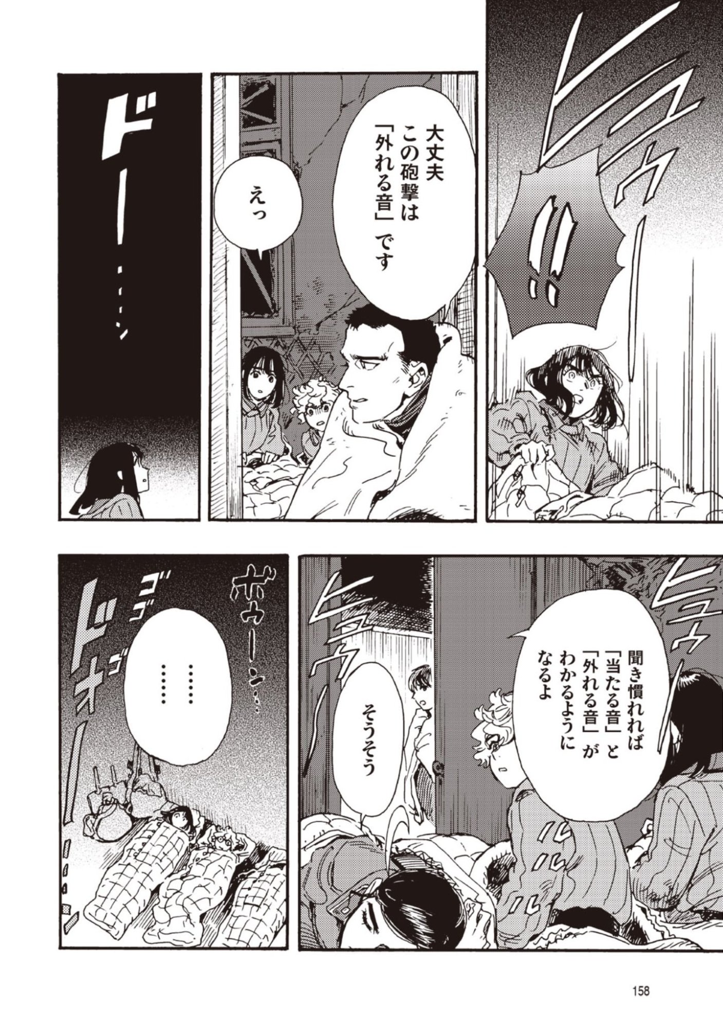 Doushi Shoujo yo, Teki wo Ute Chapter 14 8ページ
