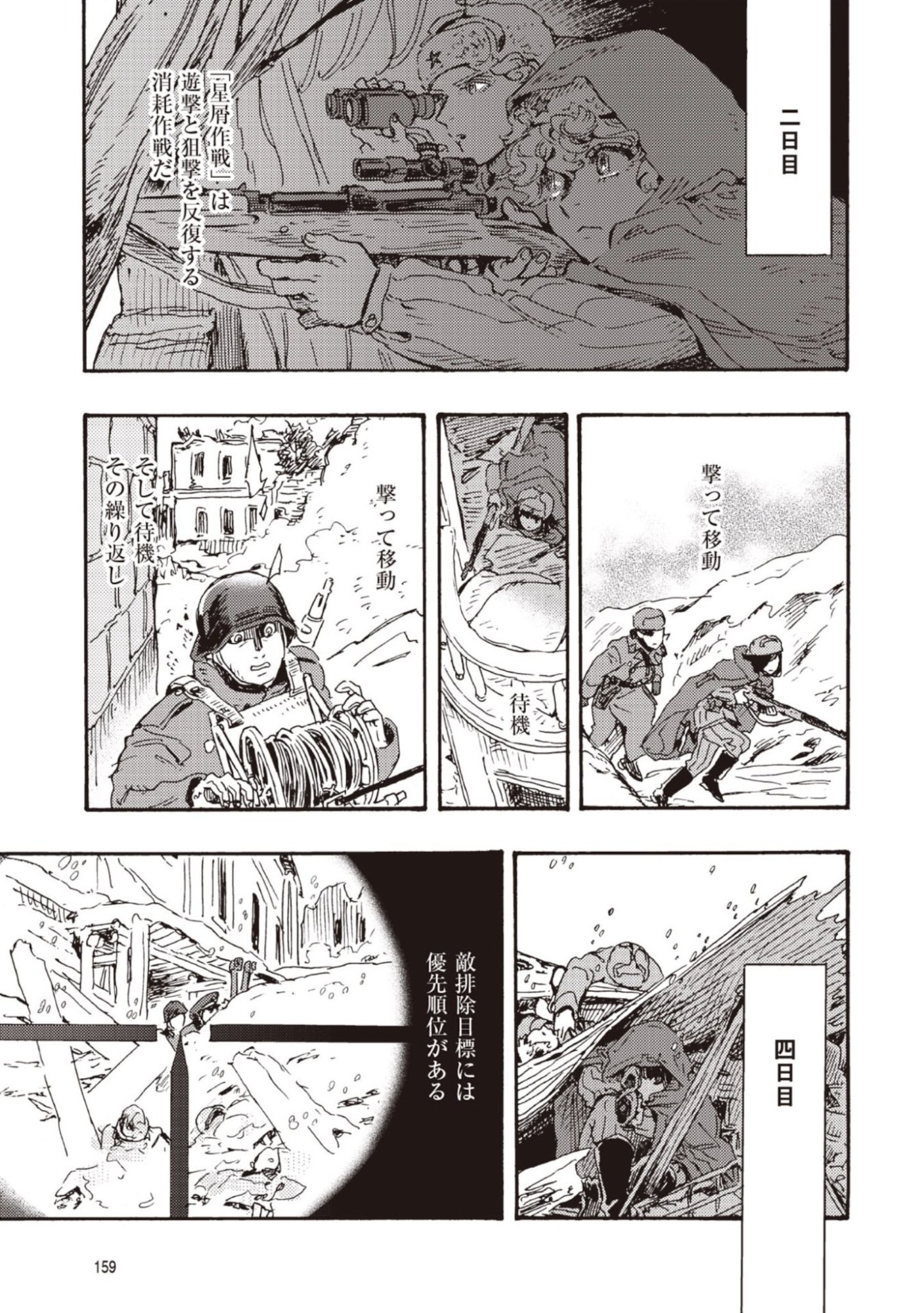 Doushi Shoujo yo, Teki wo Ute Chapter 14 9ページ