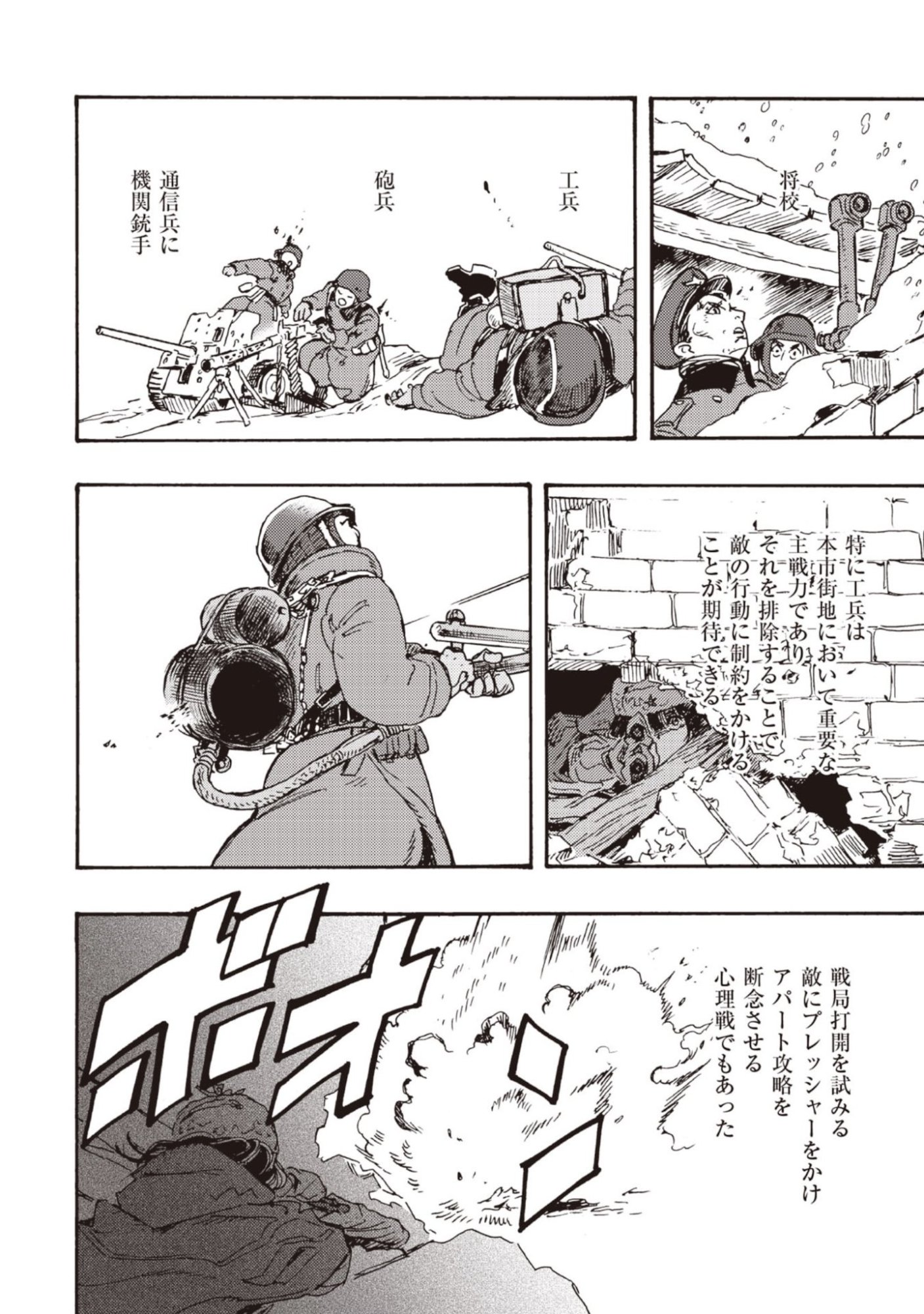 Doushi Shoujo yo, Teki wo Ute Chapter 14 10ページ