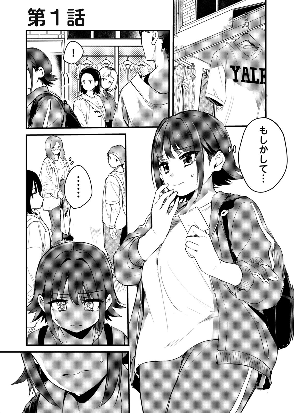 Kinu-chan no Koui Shitsu Chapter 1 1ページ