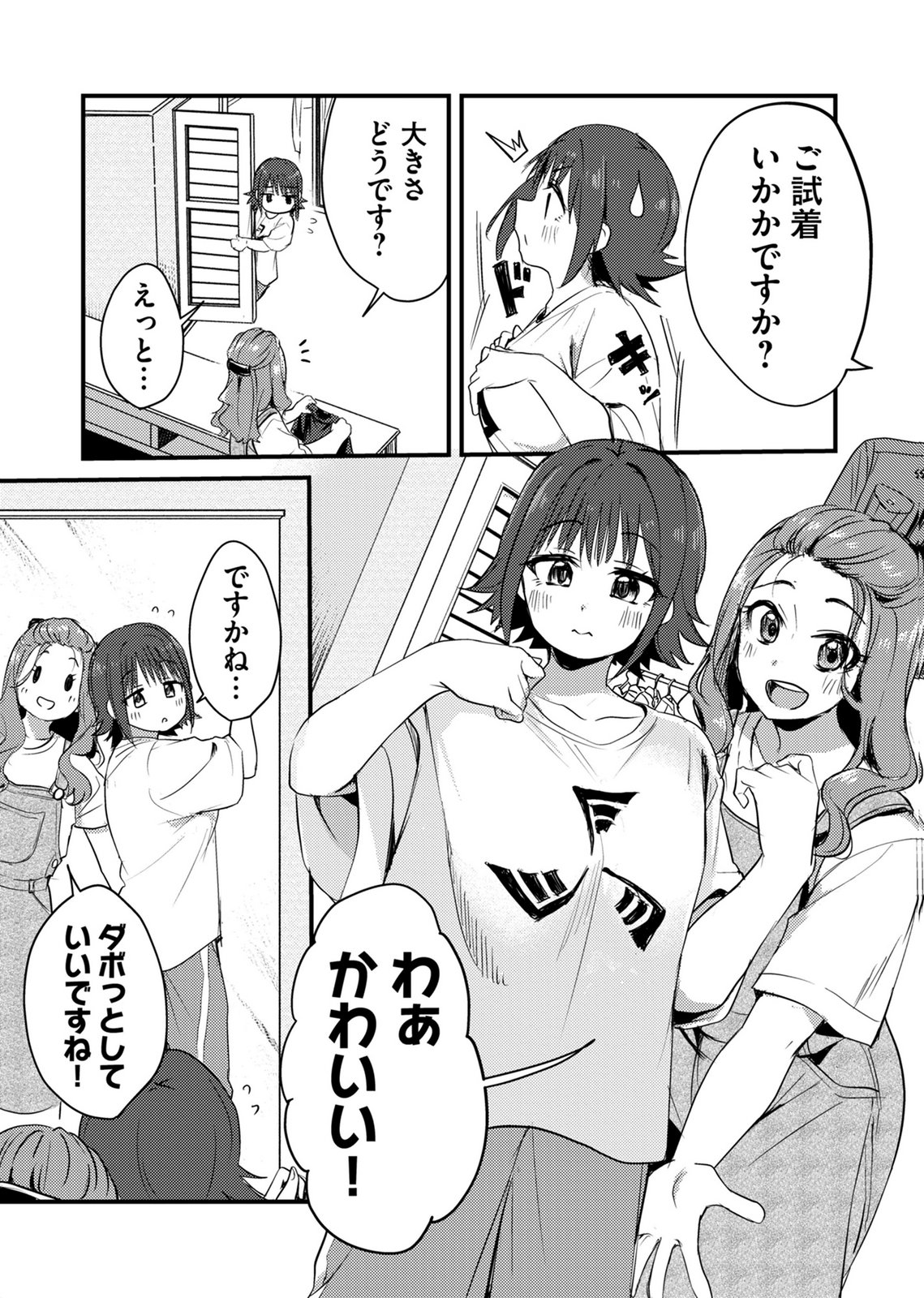 Kinu-chan no Koui Shitsu Chapter 1 11ページ