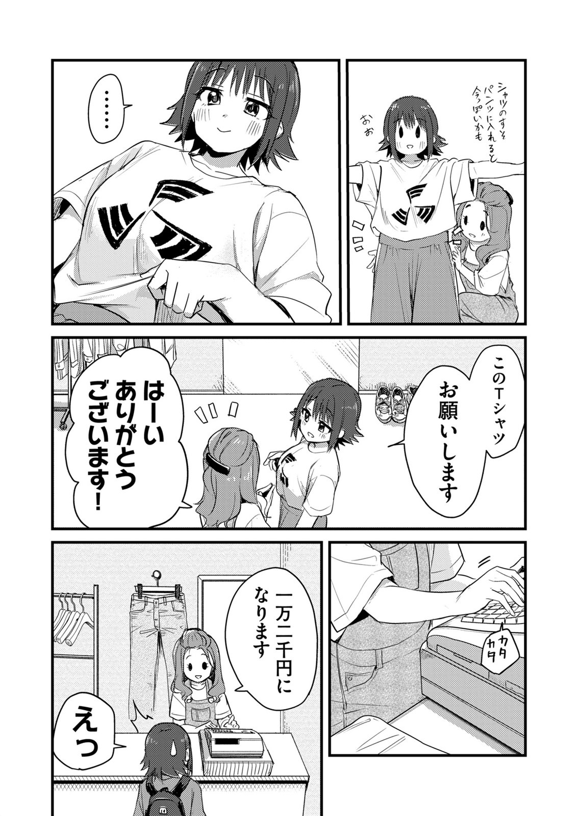 Kinu-chan no Koui Shitsu Chapter 1 12ページ