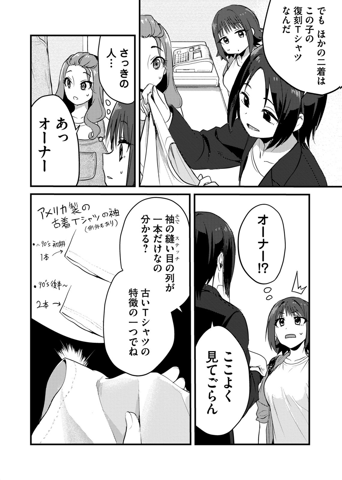 Kinu-chan no Koui Shitsu Chapter 1 14ページ