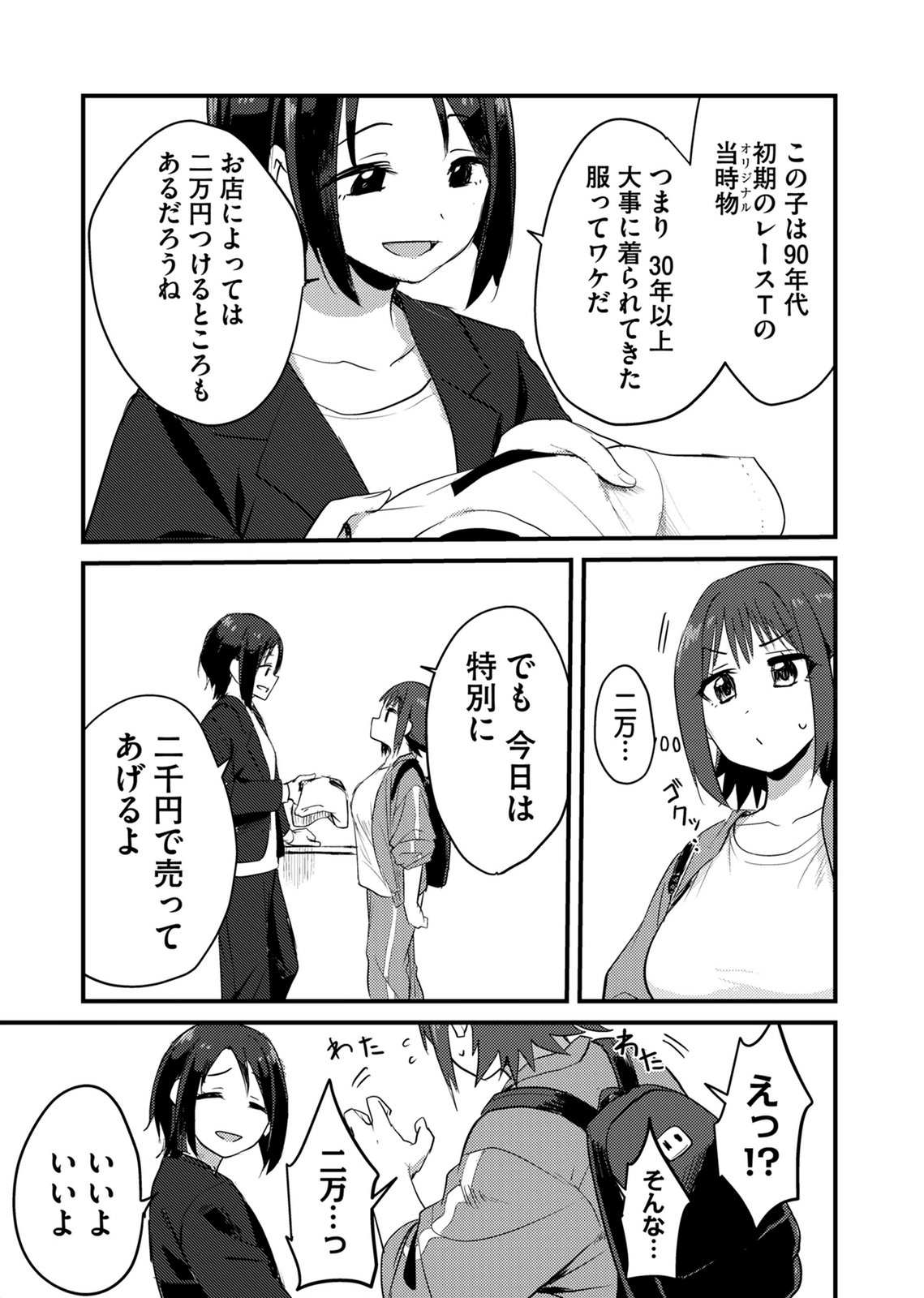 Kinu-chan no Koui Shitsu Chapter 1 15ページ