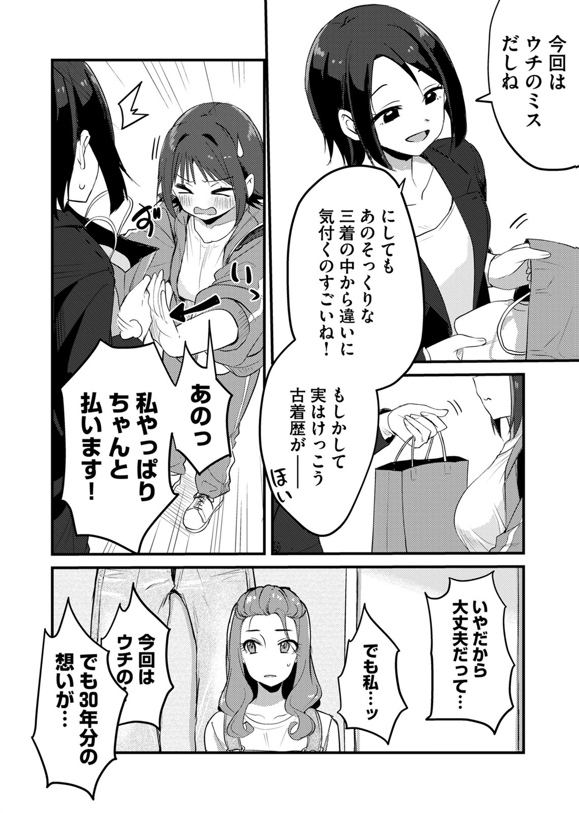 Kinu-chan no Koui Shitsu Chapter 1 16ページ