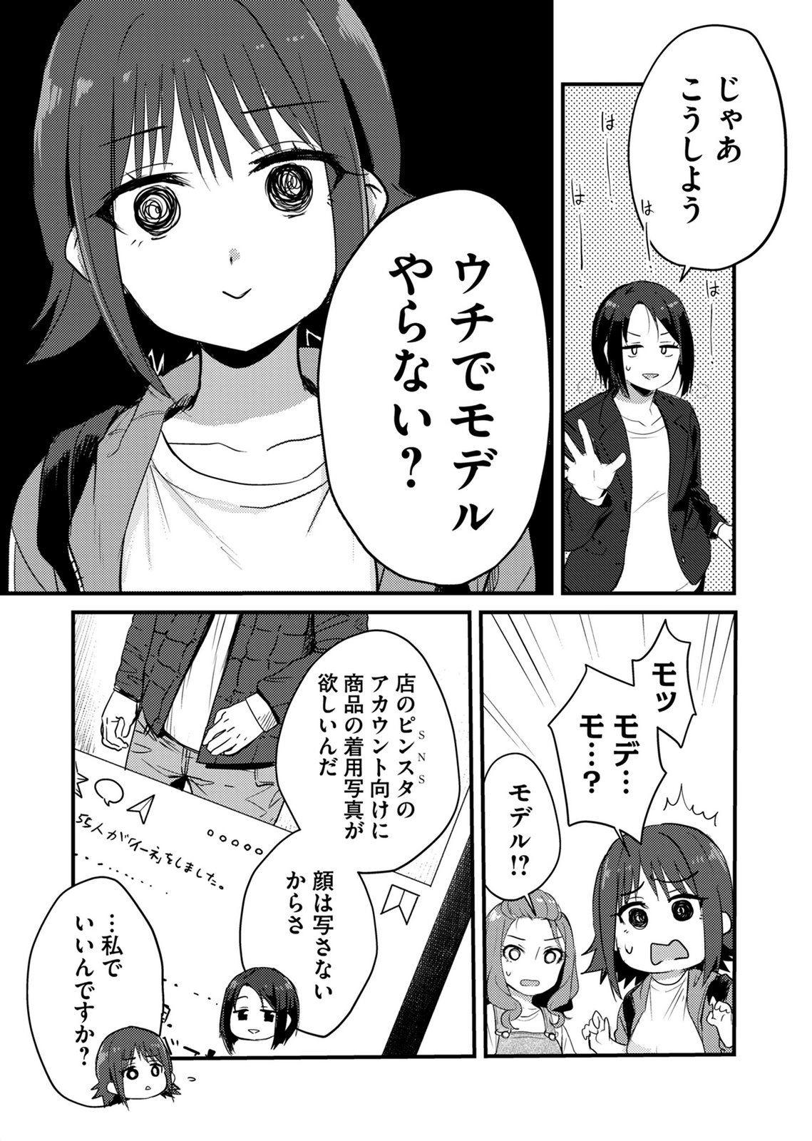 Kinu-chan no Koui Shitsu Chapter 1 17ページ