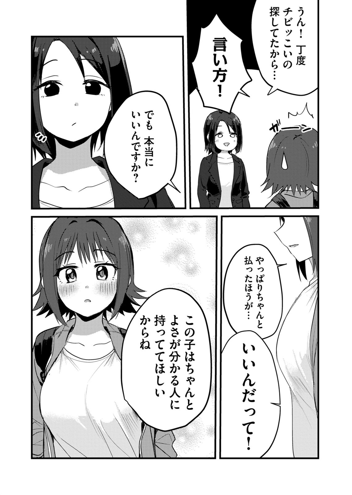 Kinu-chan no Koui Shitsu Chapter 1 18ページ