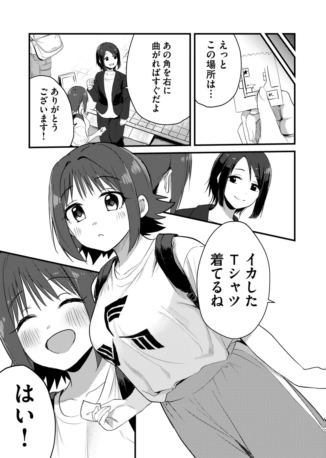 Kinu-chan no Koui Shitsu Chapter 1 19ページ
