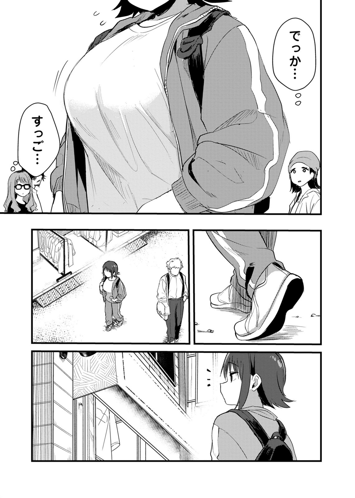 Kinu-chan no Koui Shitsu Chapter 1 3ページ