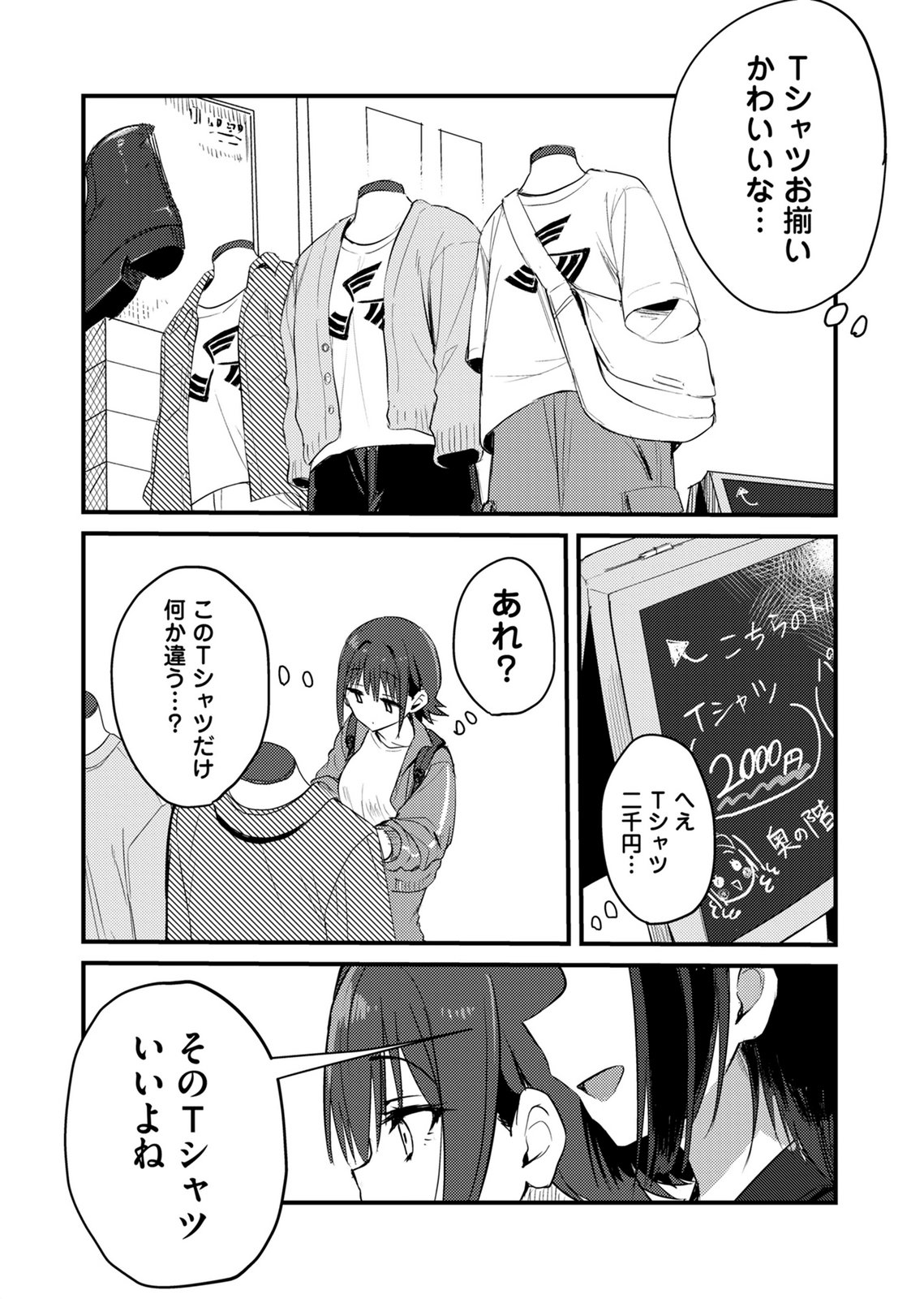 Kinu-chan no Koui Shitsu Chapter 1 4ページ