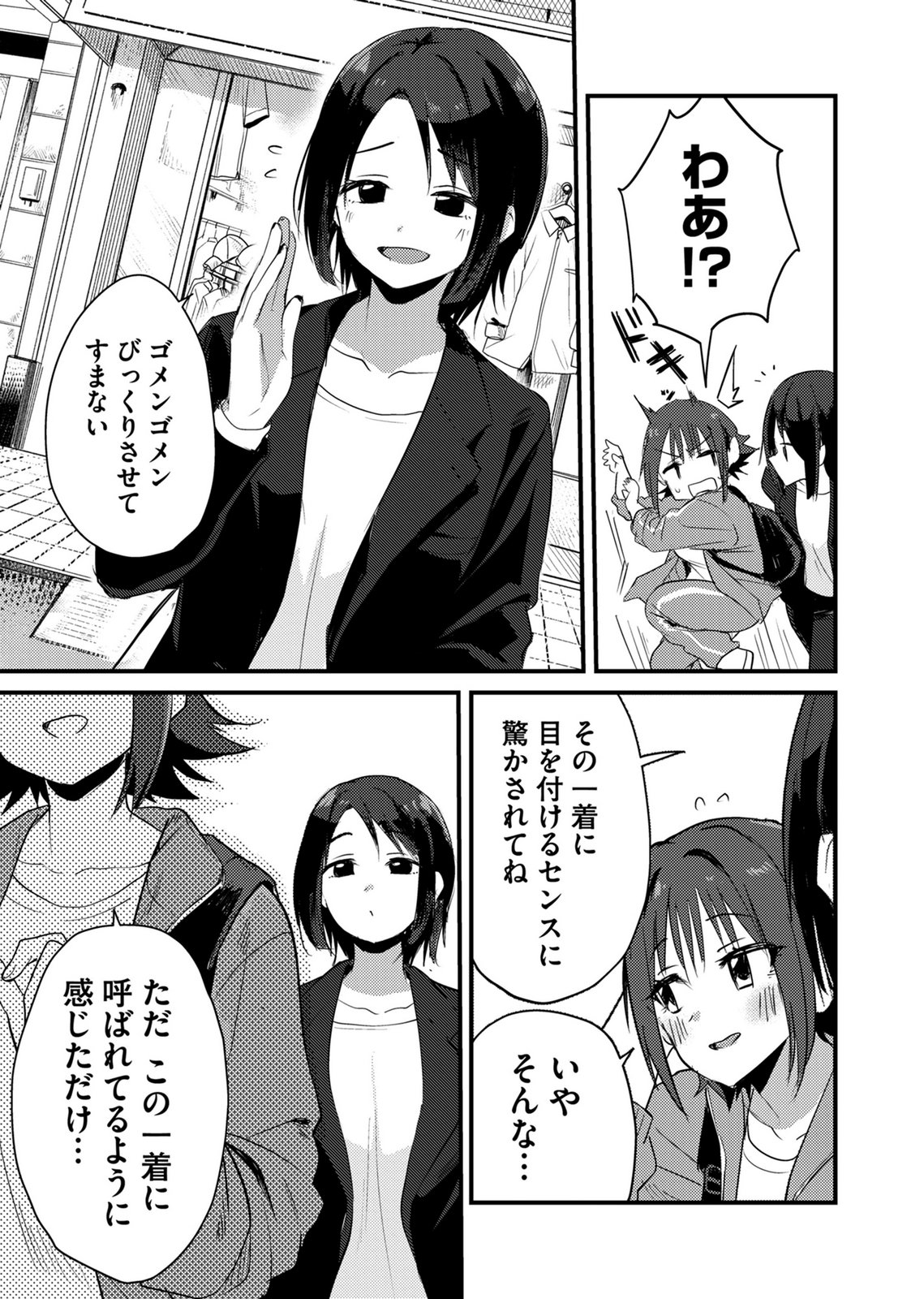 Kinu-chan no Koui Shitsu Chapter 1 5ページ