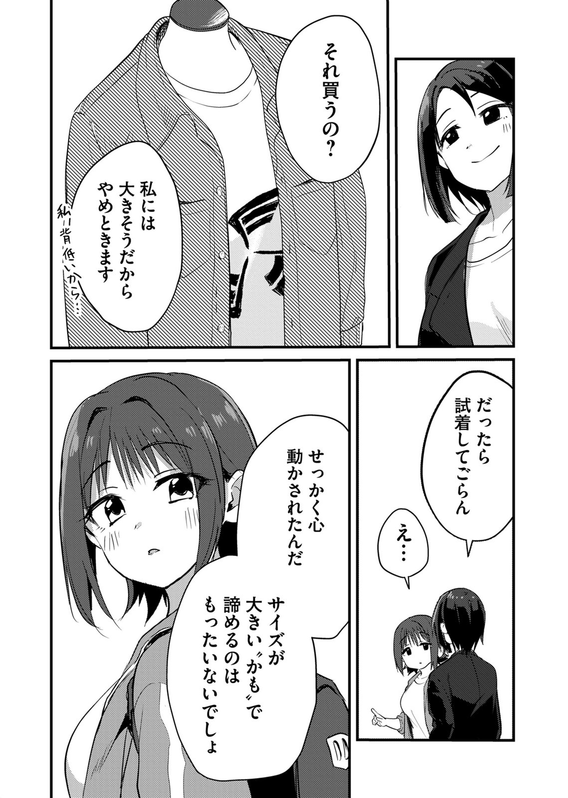 Kinu-chan no Koui Shitsu Chapter 1 6ページ