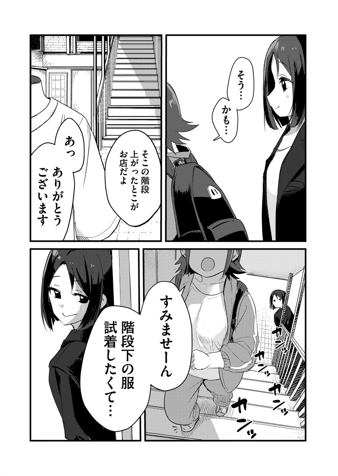 Kinu-chan no Koui Shitsu Chapter 1 7ページ