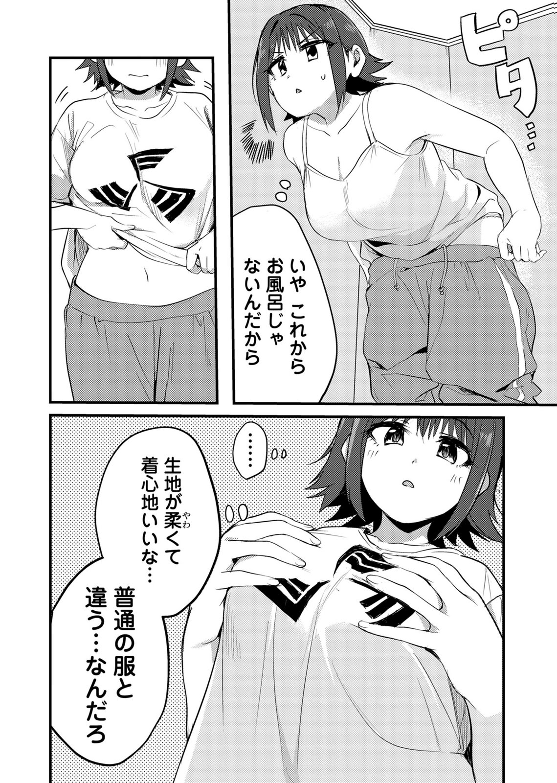 Kinu-chan no Koui Shitsu Chapter 1 10ページ