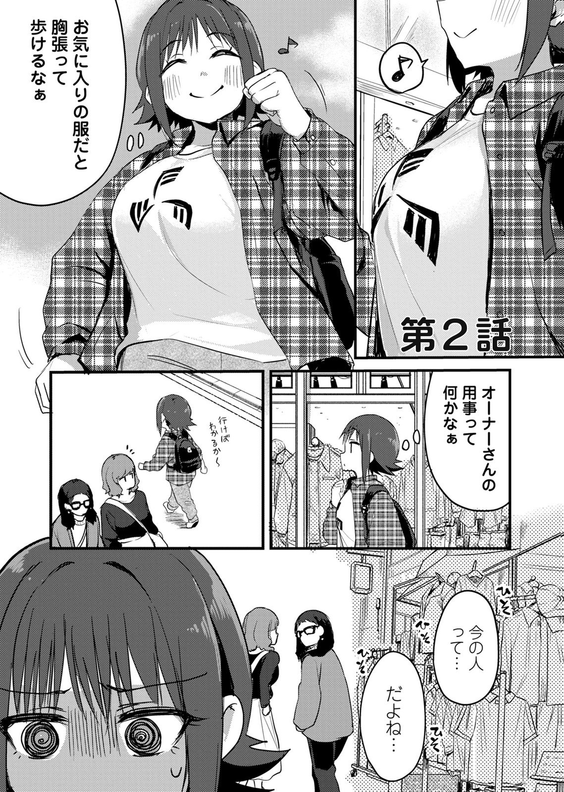 Kinu-chan no Koui Shitsu Chapter 2 1ページ