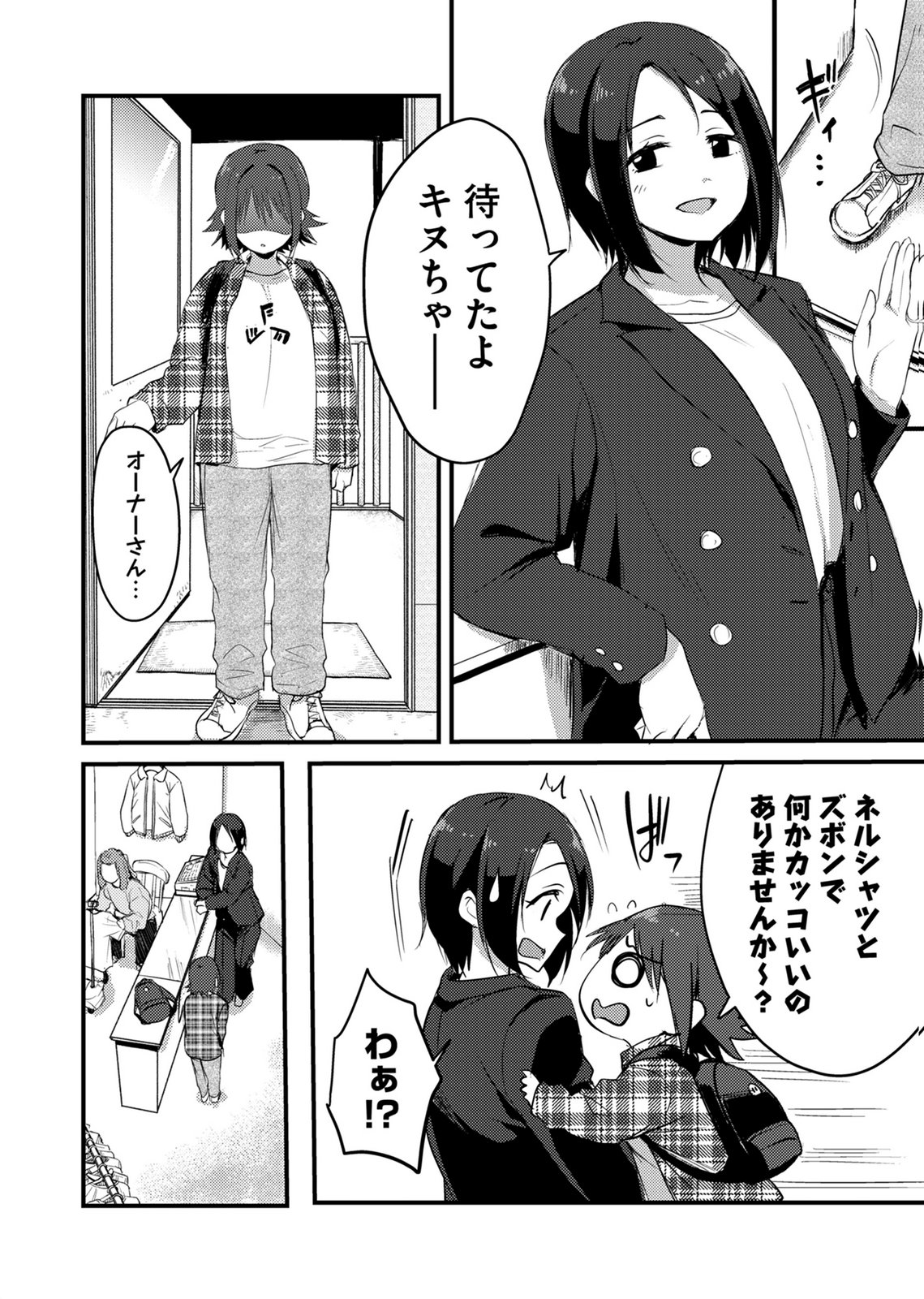 Kinu-chan no Koui Shitsu Chapter 2 2ページ