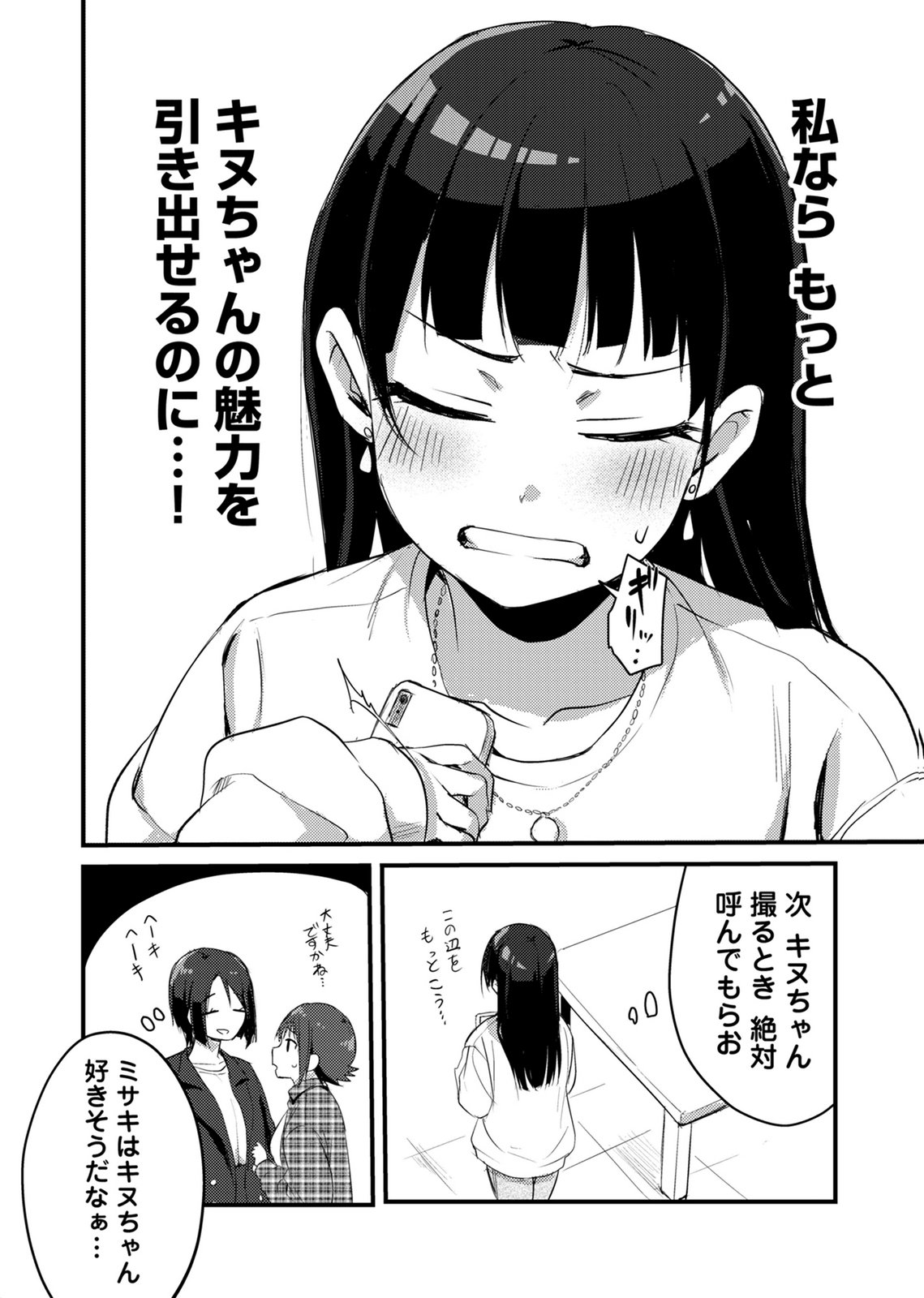 Kinu-chan no Koui Shitsu Chapter 2 14ページ