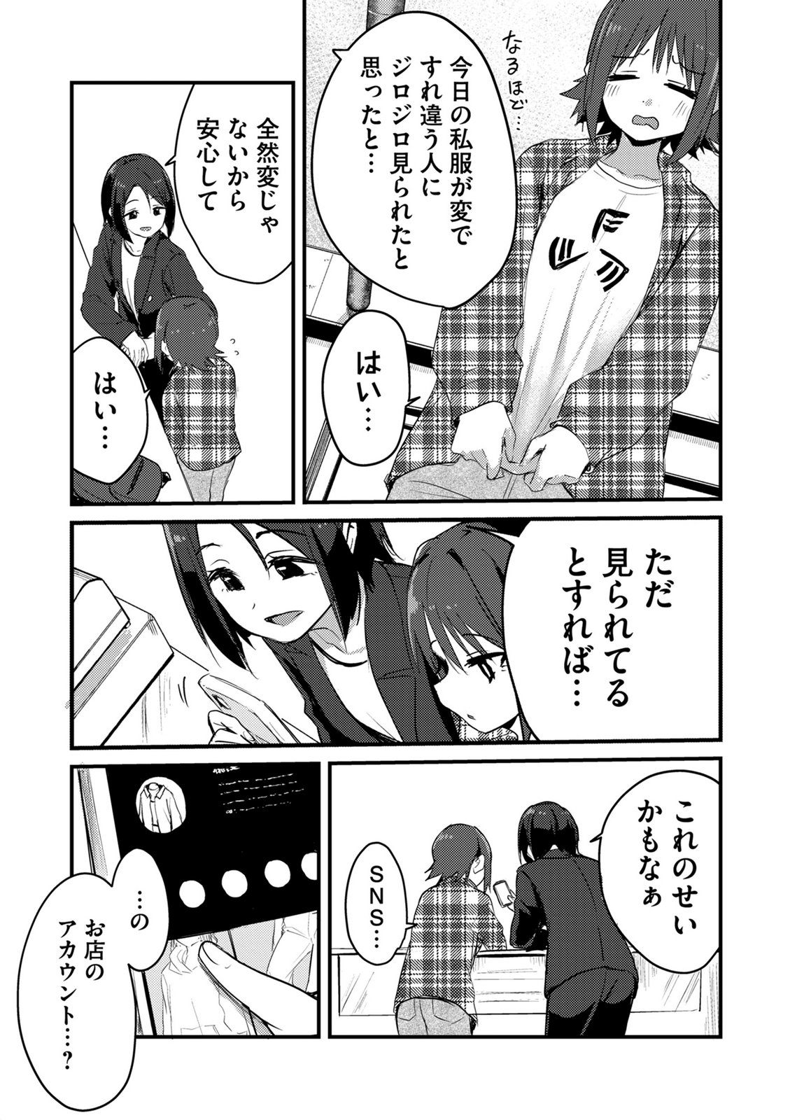 Kinu-chan no Koui Shitsu Chapter 2 3ページ